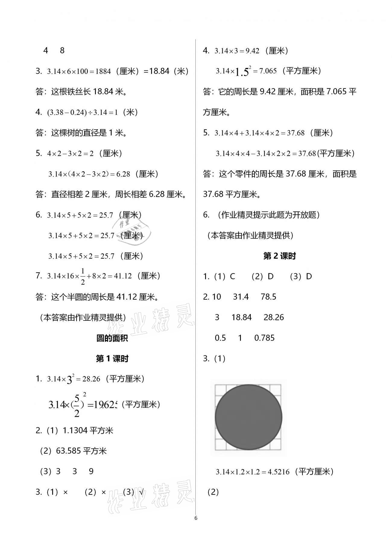 2021年同步練習西南師范大學出版社六年級數(shù)學上冊西師大版四川專版 參考答案第6頁