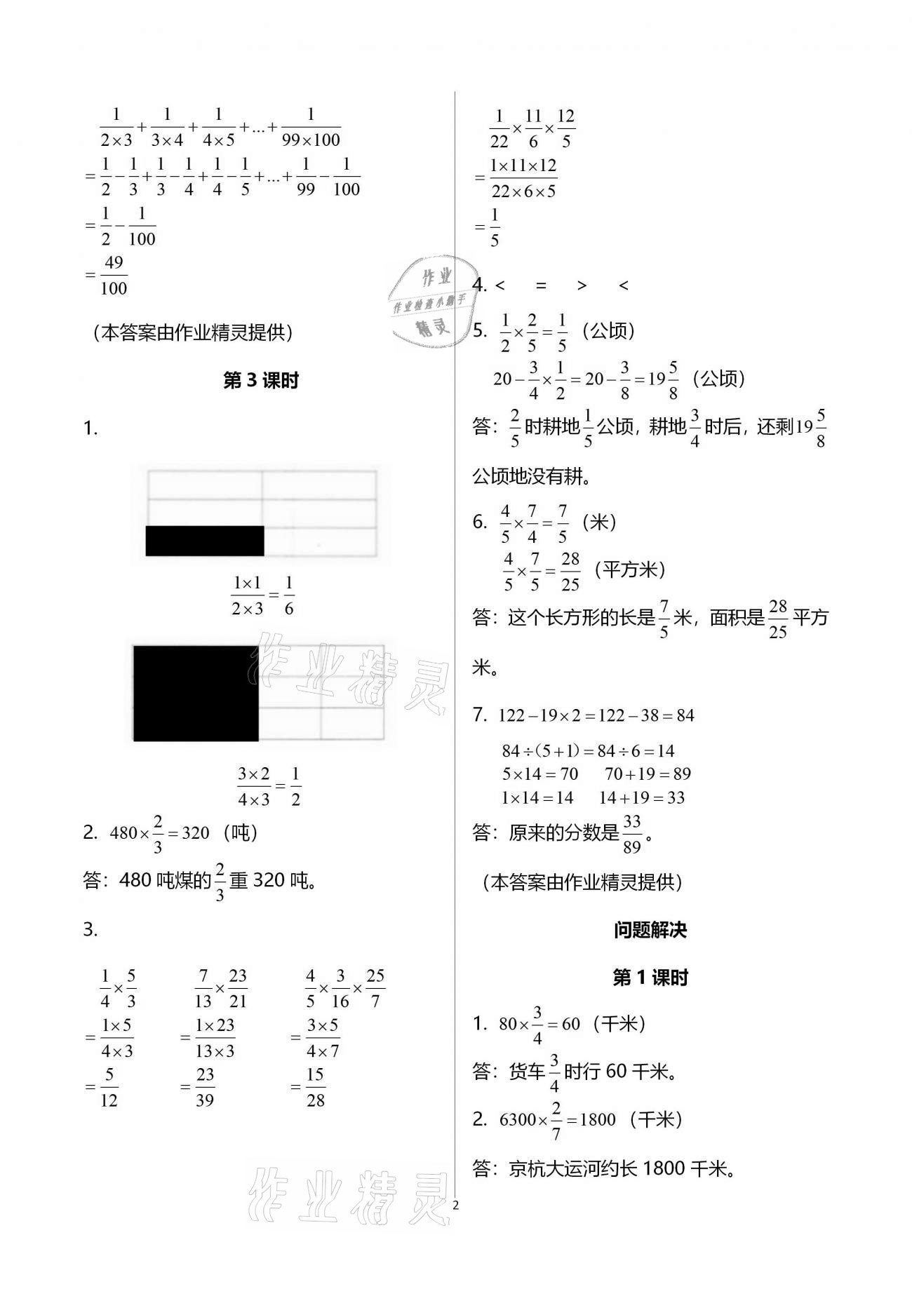 2021年同步練習(xí)西南師范大學(xué)出版社六年級(jí)數(shù)學(xué)上冊(cè)西師大版四川專(zhuān)版 參考答案第2頁(yè)