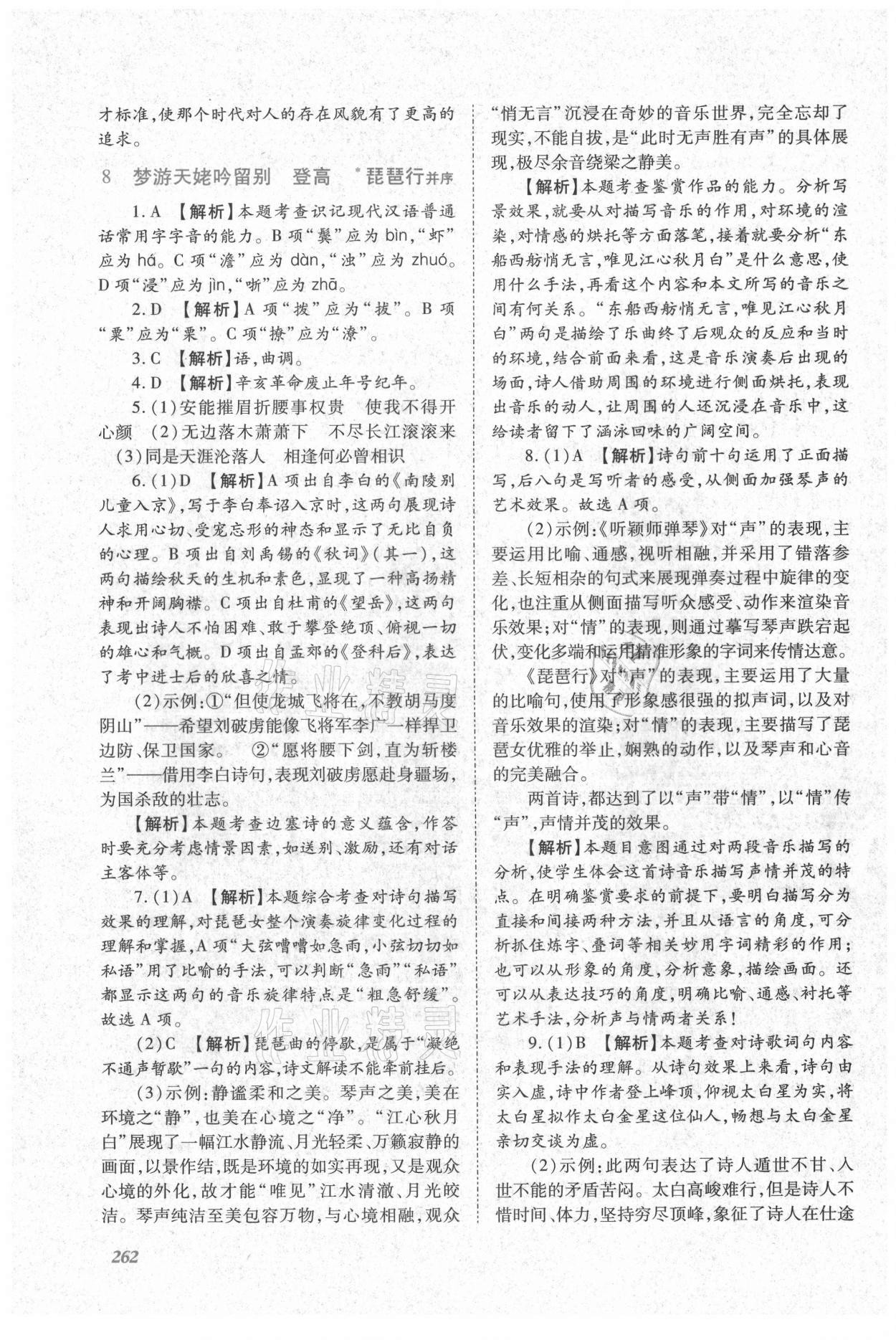 2021年同步實踐評價課程基礎(chǔ)訓(xùn)練高中語文上冊人教版 第12頁