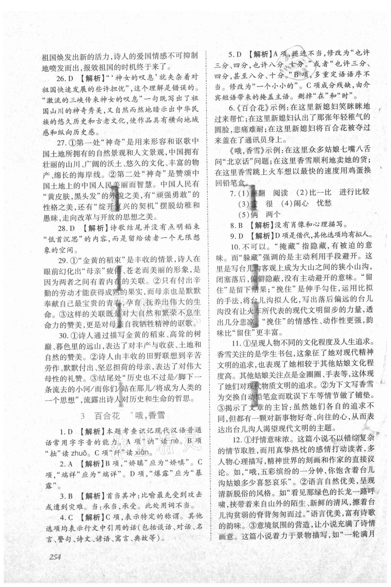 2021年同步實(shí)踐評價課程基礎(chǔ)訓(xùn)練高中語文上冊人教版 第4頁