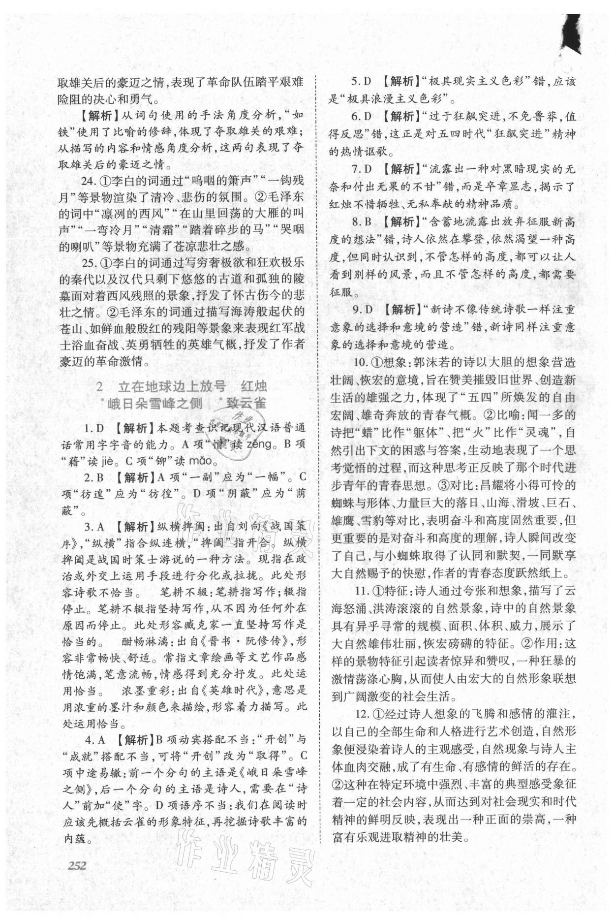 2021年同步實(shí)踐評價課程基礎(chǔ)訓(xùn)練高中語文上冊人教版 第2頁