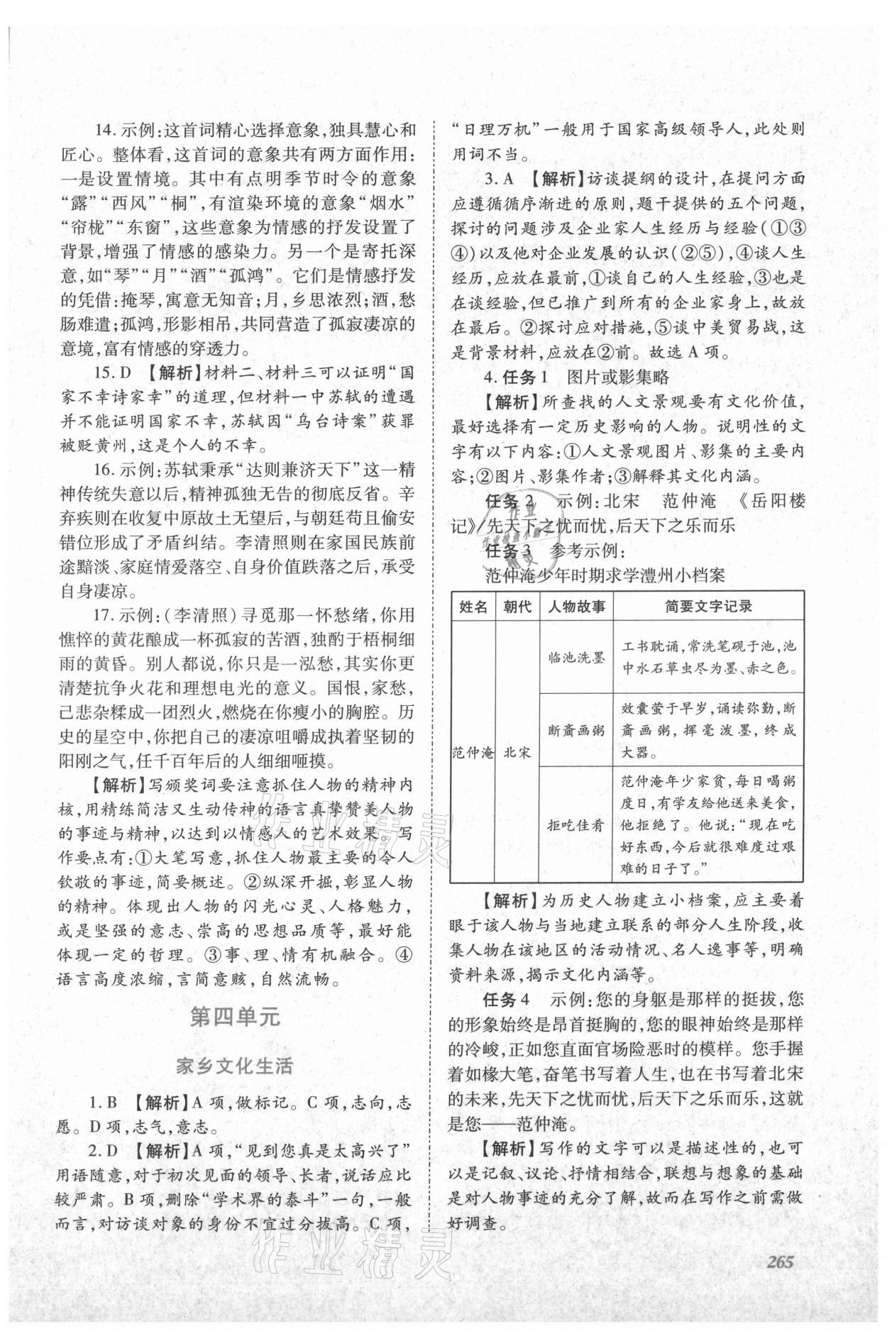 2021年同步實(shí)踐評(píng)價(jià)課程基礎(chǔ)訓(xùn)練高中語文上冊(cè)人教版 第15頁