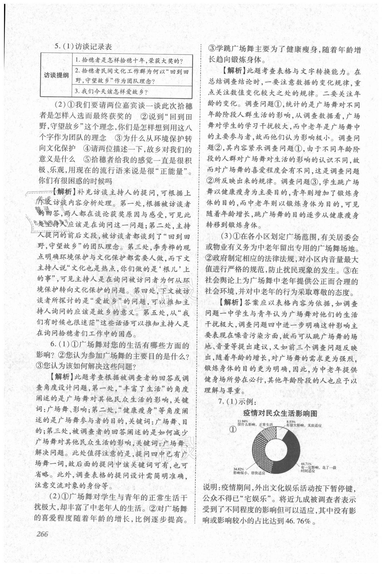 2021年同步實踐評價課程基礎(chǔ)訓(xùn)練高中語文上冊人教版 第16頁