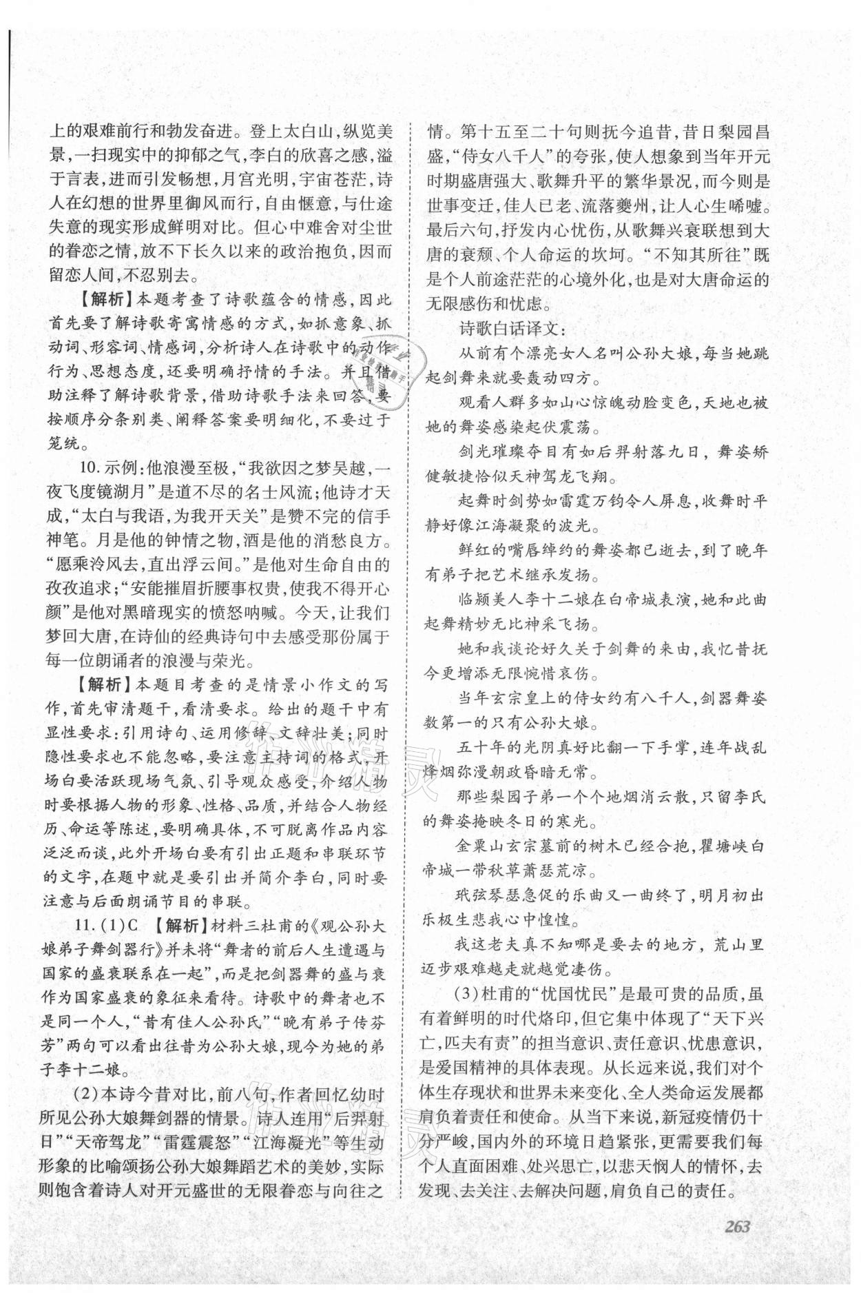 2021年同步實踐評價課程基礎(chǔ)訓練高中語文上冊人教版 第13頁