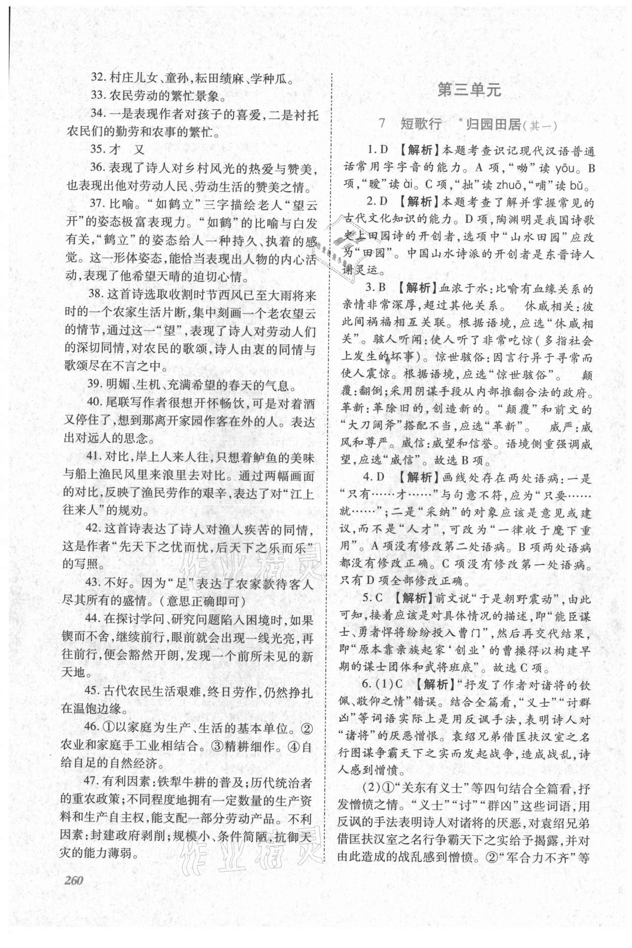 2021年同步實踐評價課程基礎訓練高中語文上冊人教版 第10頁