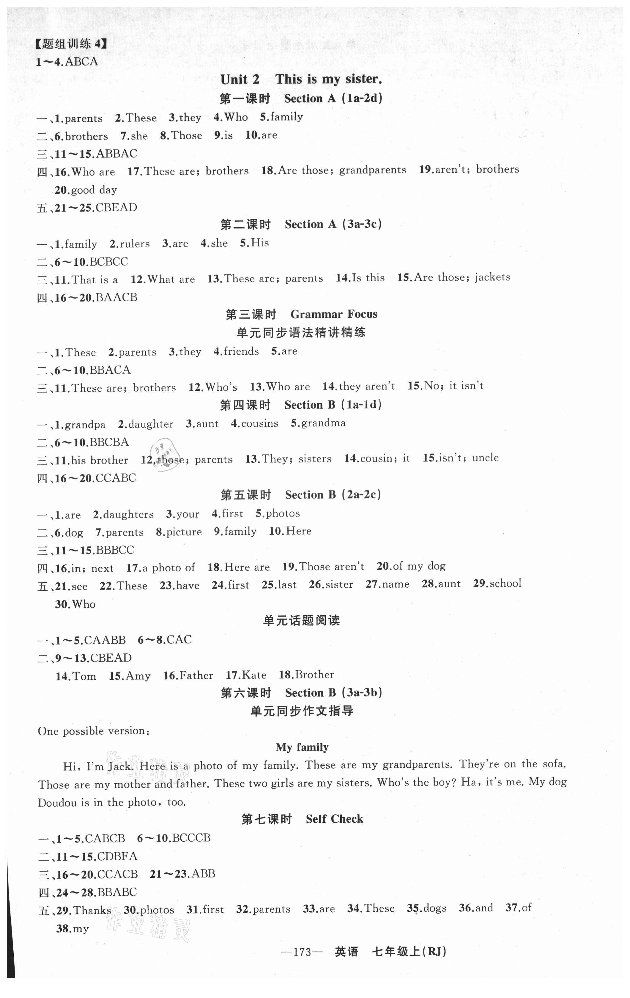 2021年黄冈金牌之路练闯考七年级英语上册人教版山西专版 参考答案第3页