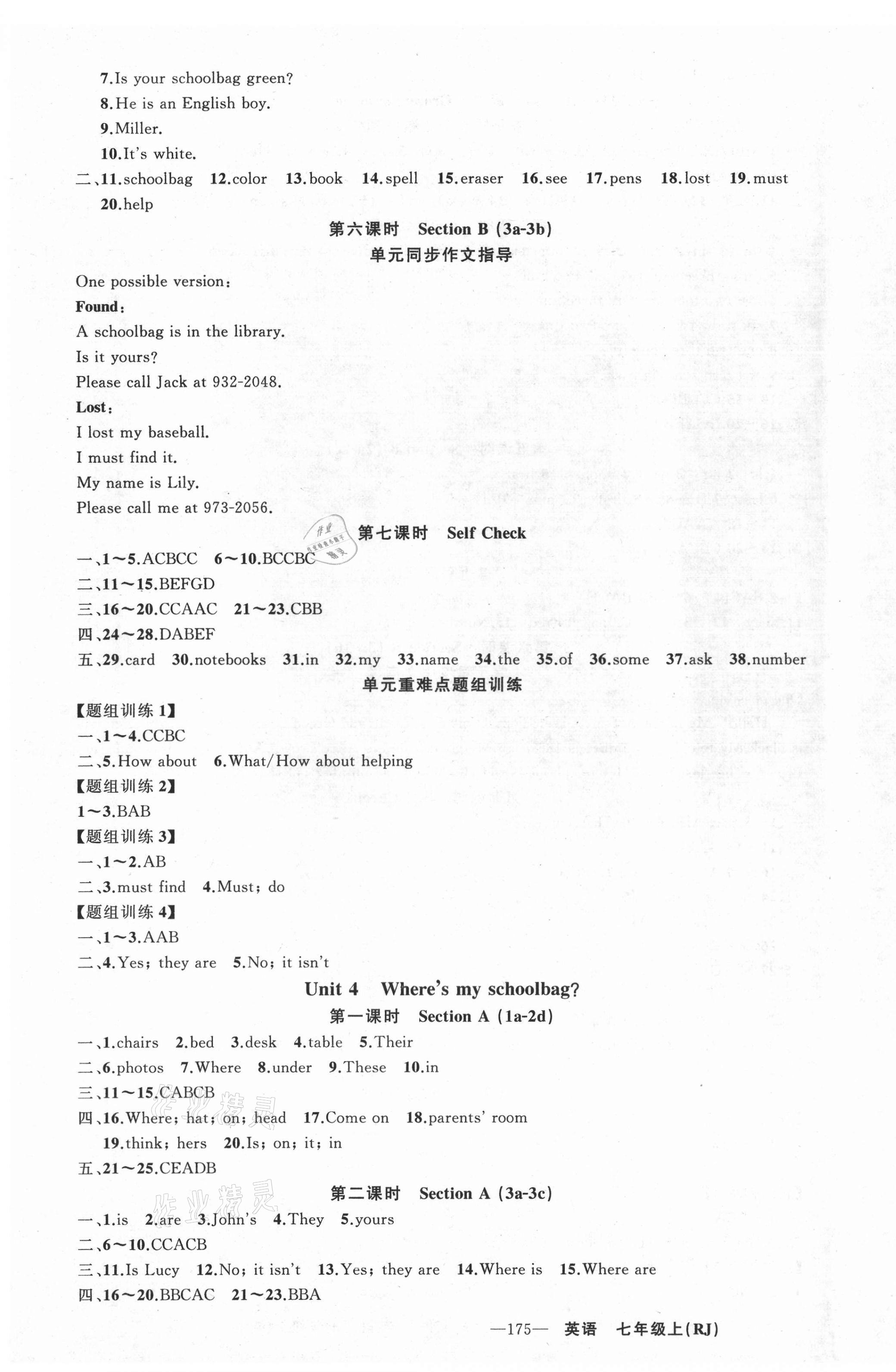 2021年黃岡金牌之路練闖考七年級(jí)英語(yǔ)上冊(cè)人教版山西專版 參考答案第5頁(yè)