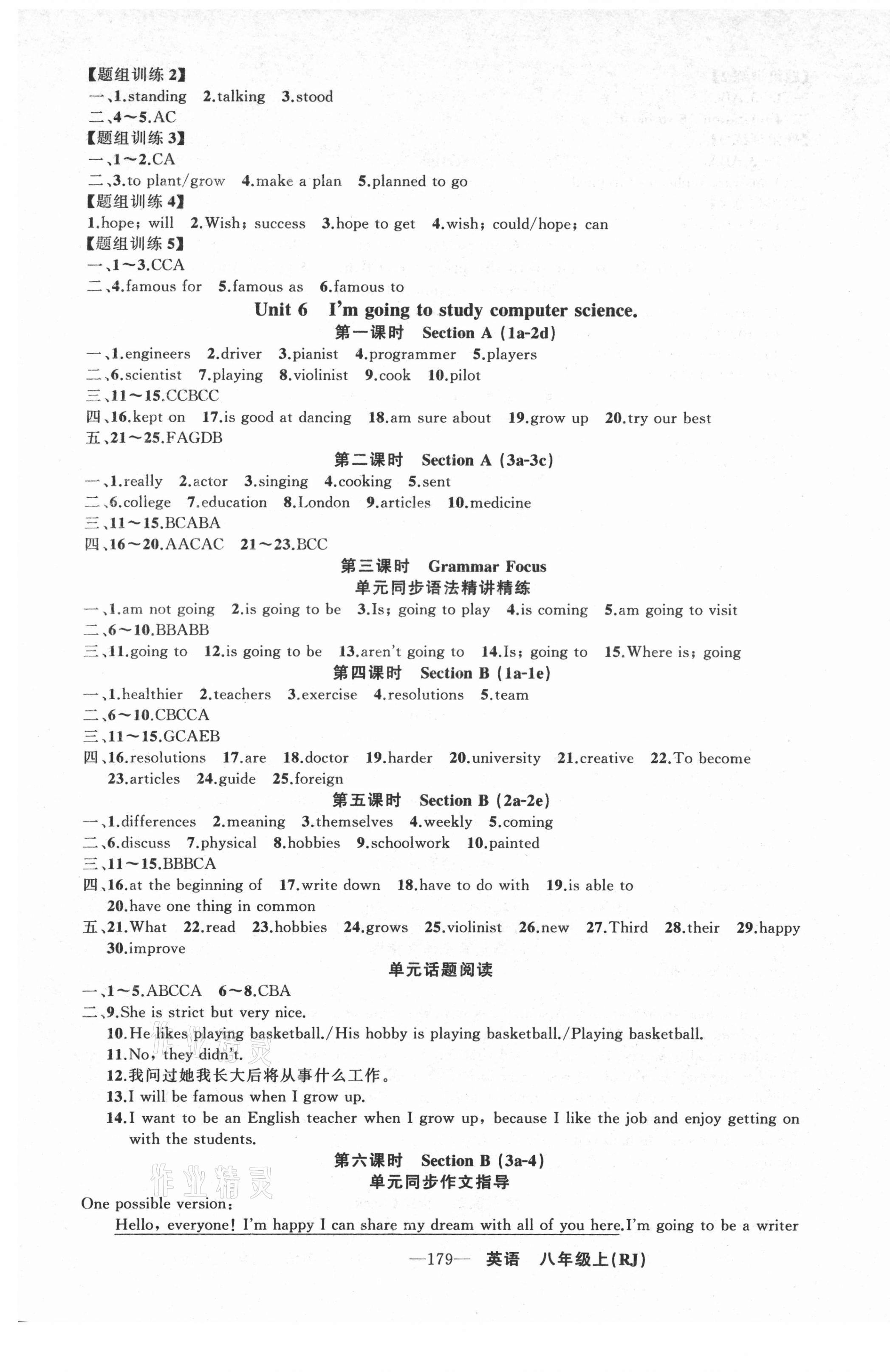 2021年黃岡金牌之路練闖考八年級(jí)英語上冊(cè)人教版山西專版 參考答案第7頁