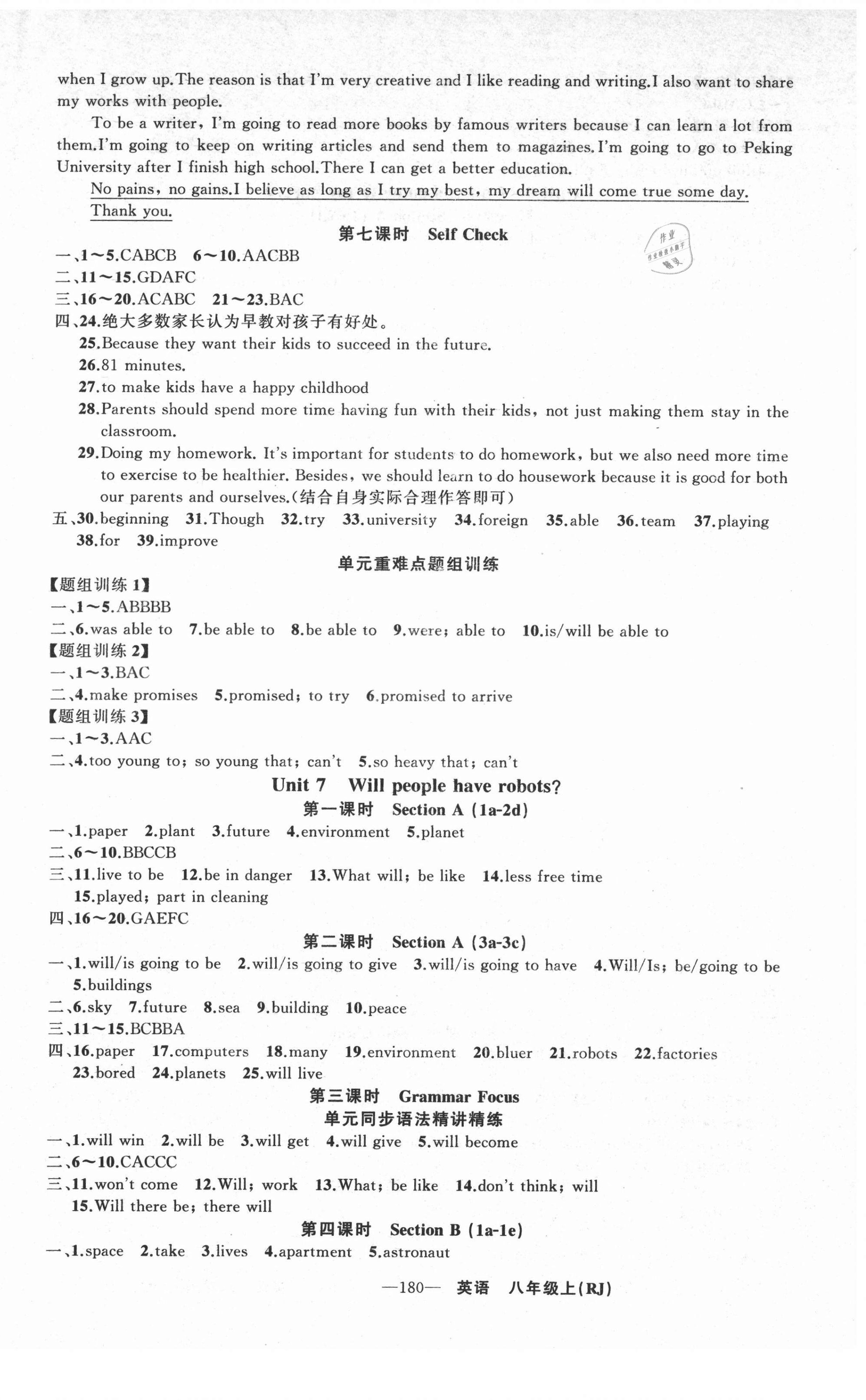 2021年黃岡金牌之路練闖考八年級(jí)英語(yǔ)上冊(cè)人教版山西專版 參考答案第8頁(yè)