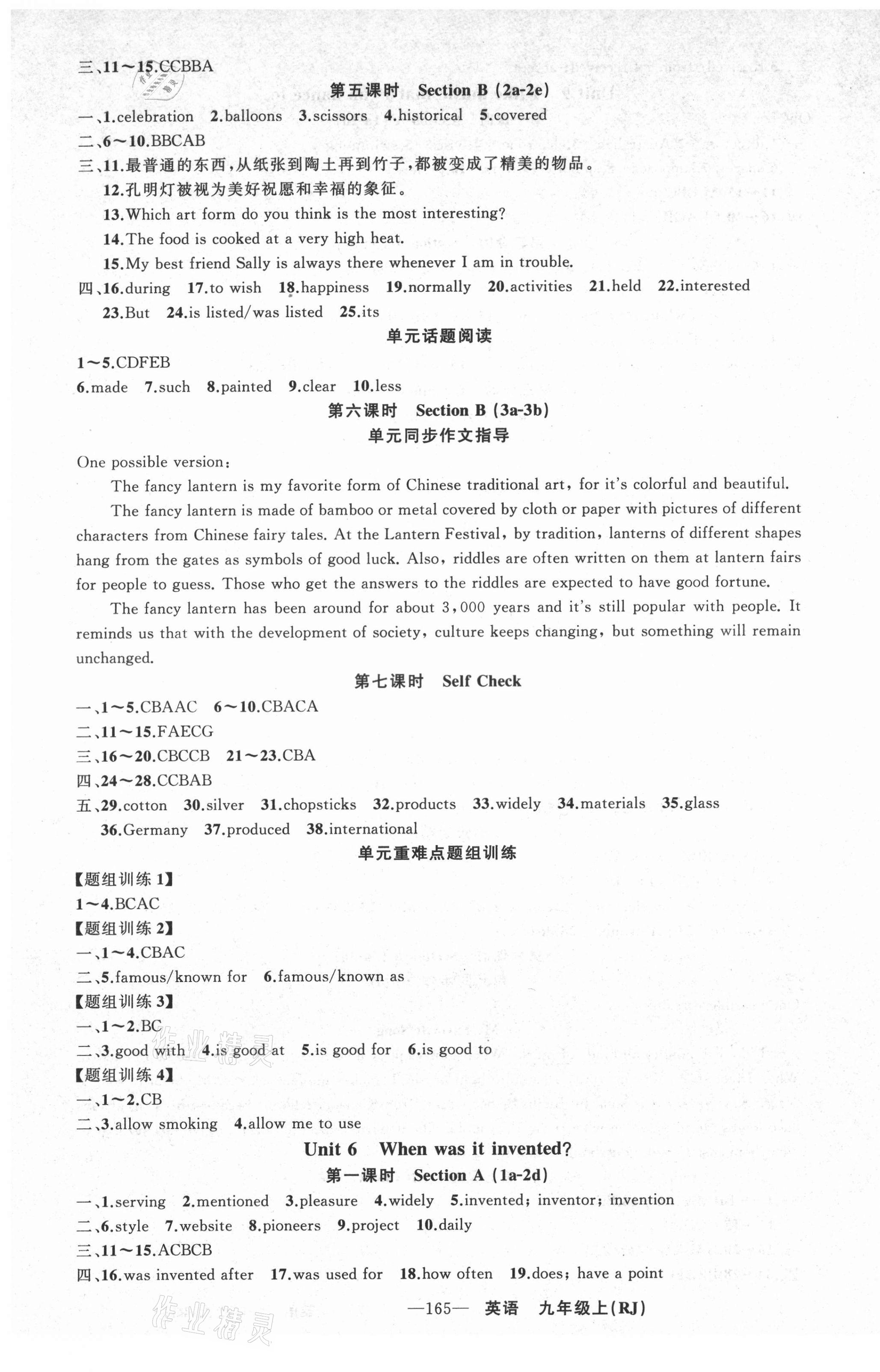 2021年黄冈金牌之路练闯考九年级英语上册人教版山西专版 第7页