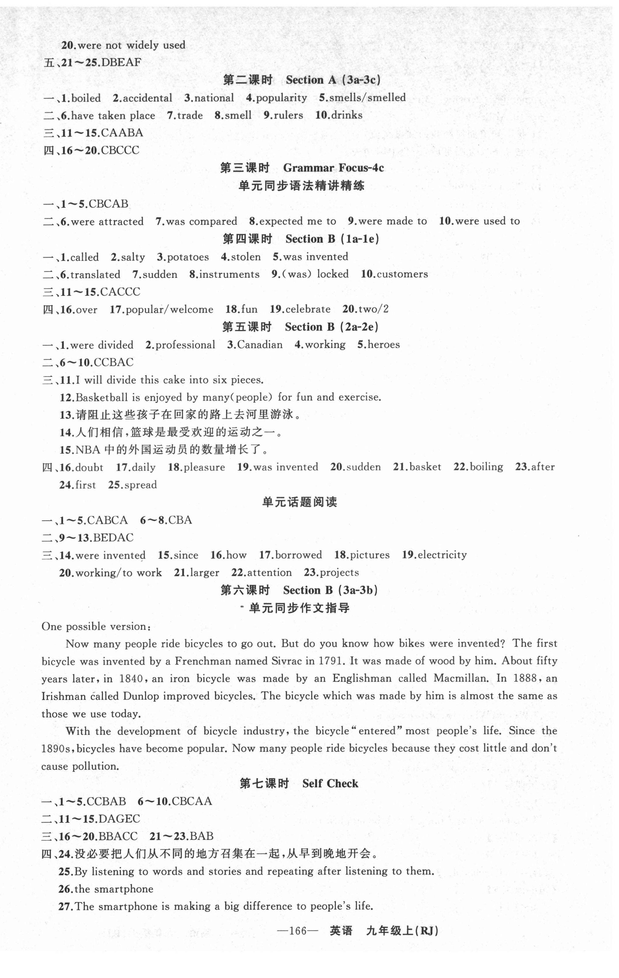 2021年黄冈金牌之路练闯考九年级英语上册人教版山西专版 第8页