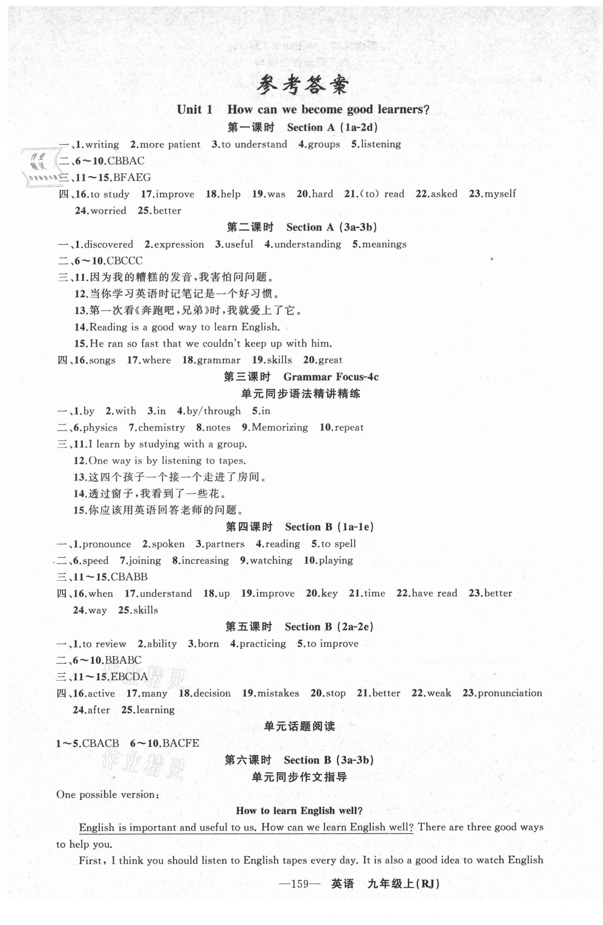 2021年黄冈金牌之路练闯考九年级英语上册人教版山西专版 第1页