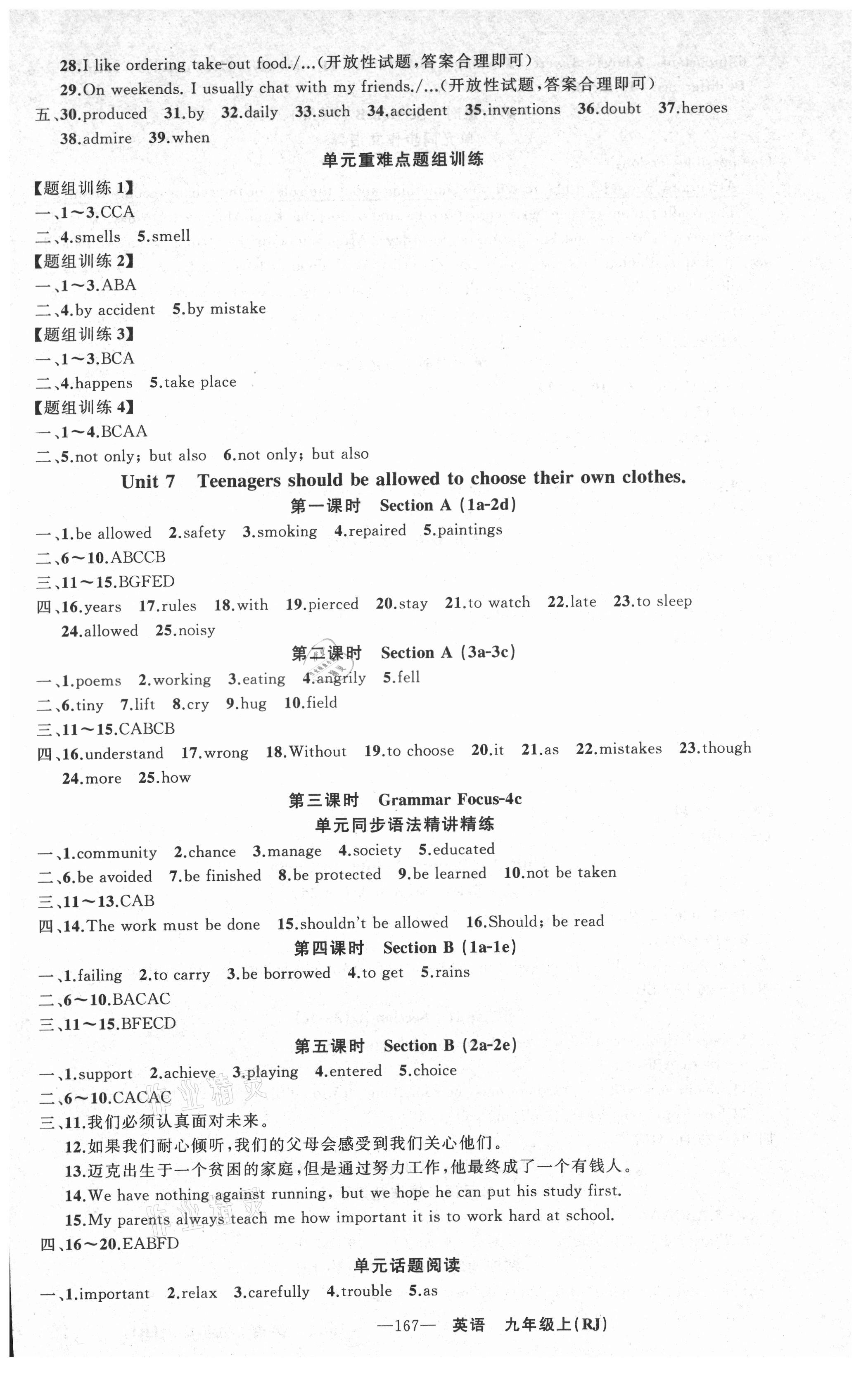 2021年黄冈金牌之路练闯考九年级英语上册人教版山西专版 第9页