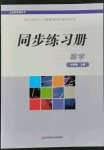 2021年同步練習(xí)冊華東師范大學(xué)出版社七年級數(shù)學(xué)上冊華師大版