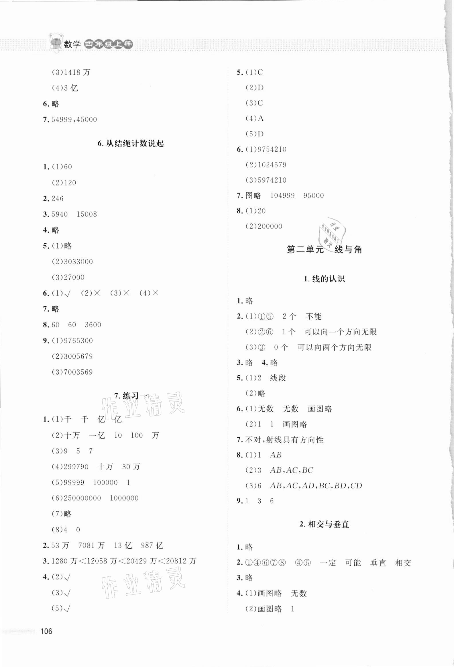 2021年課堂精練四年級數(shù)學(xué)上冊北師大版四川專版 第2頁