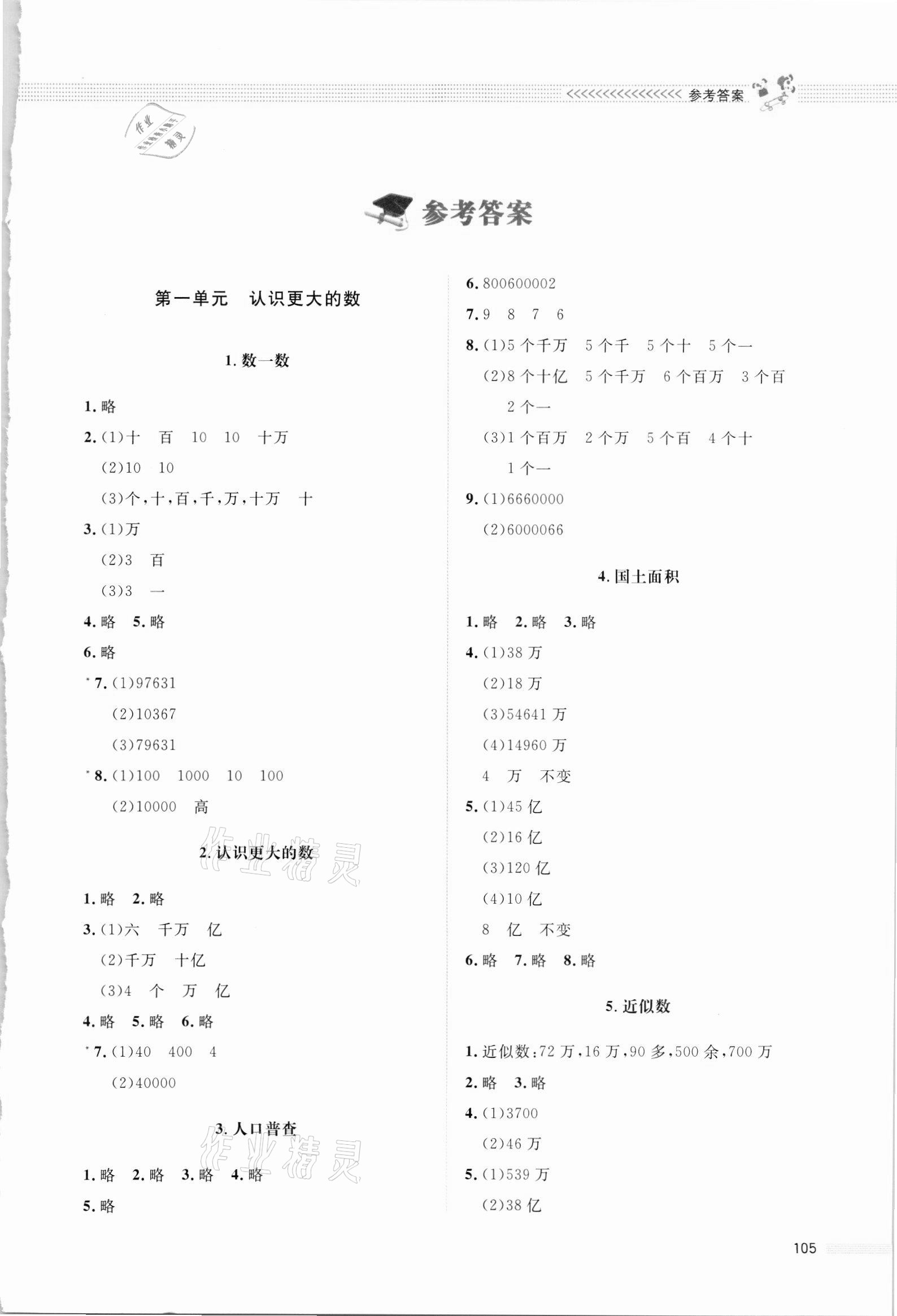 2021年课堂精练四年级数学上册北师大版四川专版 第1页