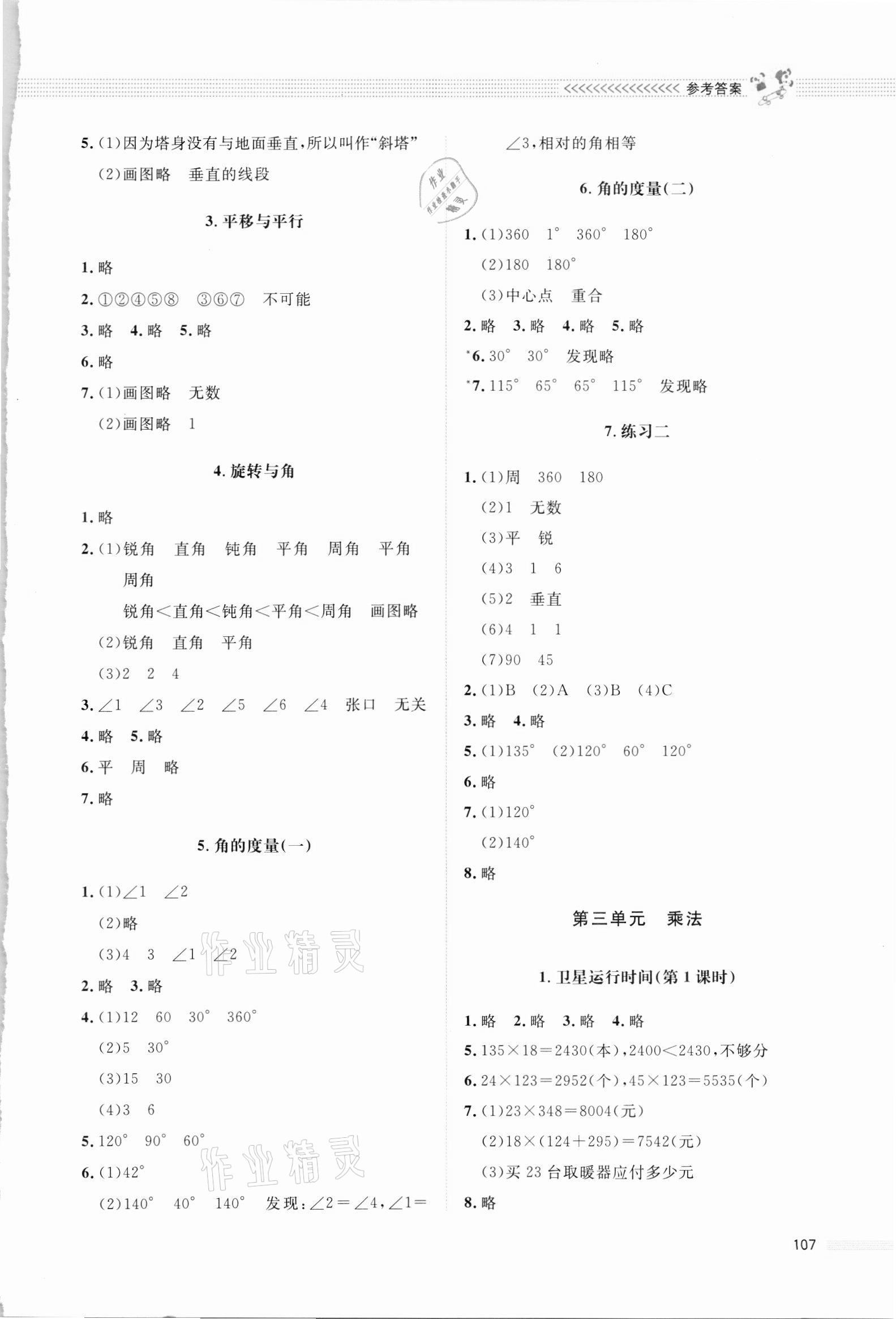 2021年课堂精练四年级数学上册北师大版四川专版 第3页