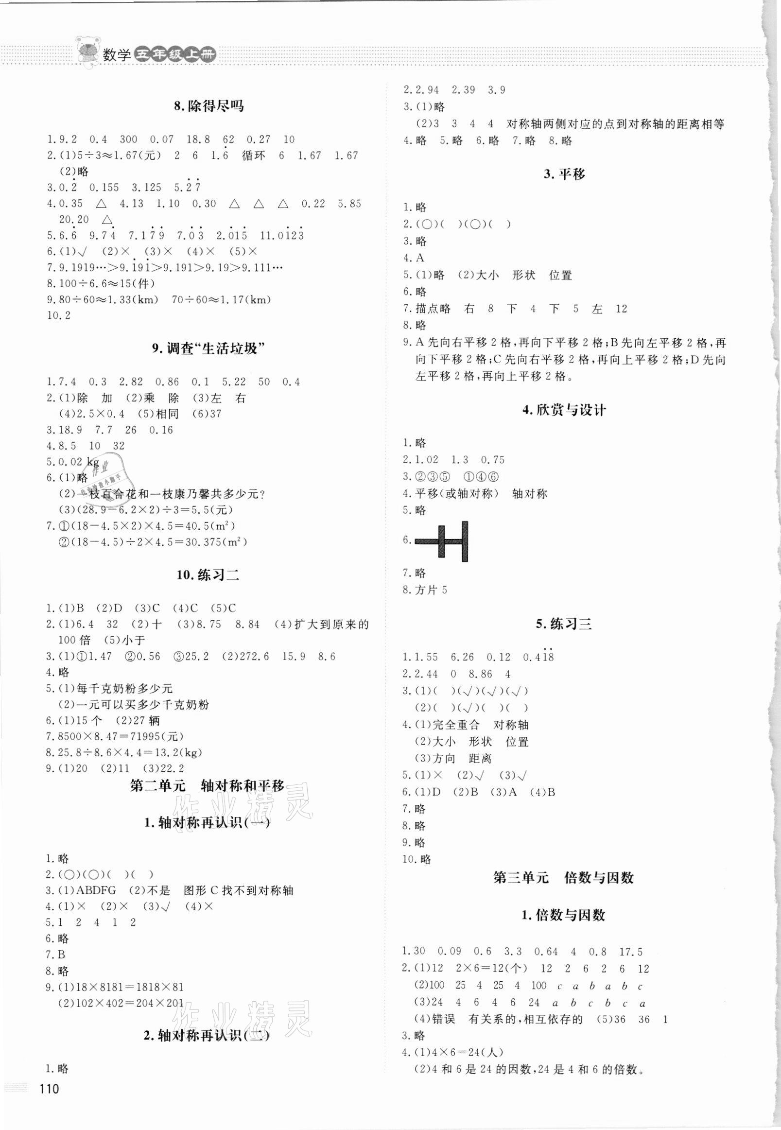 2021年課堂精練五年級數(shù)學(xué)上冊北師大版四川專版 第2頁