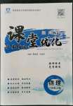 2021年指南針導(dǎo)學(xué)探究八年級物理上冊教科版