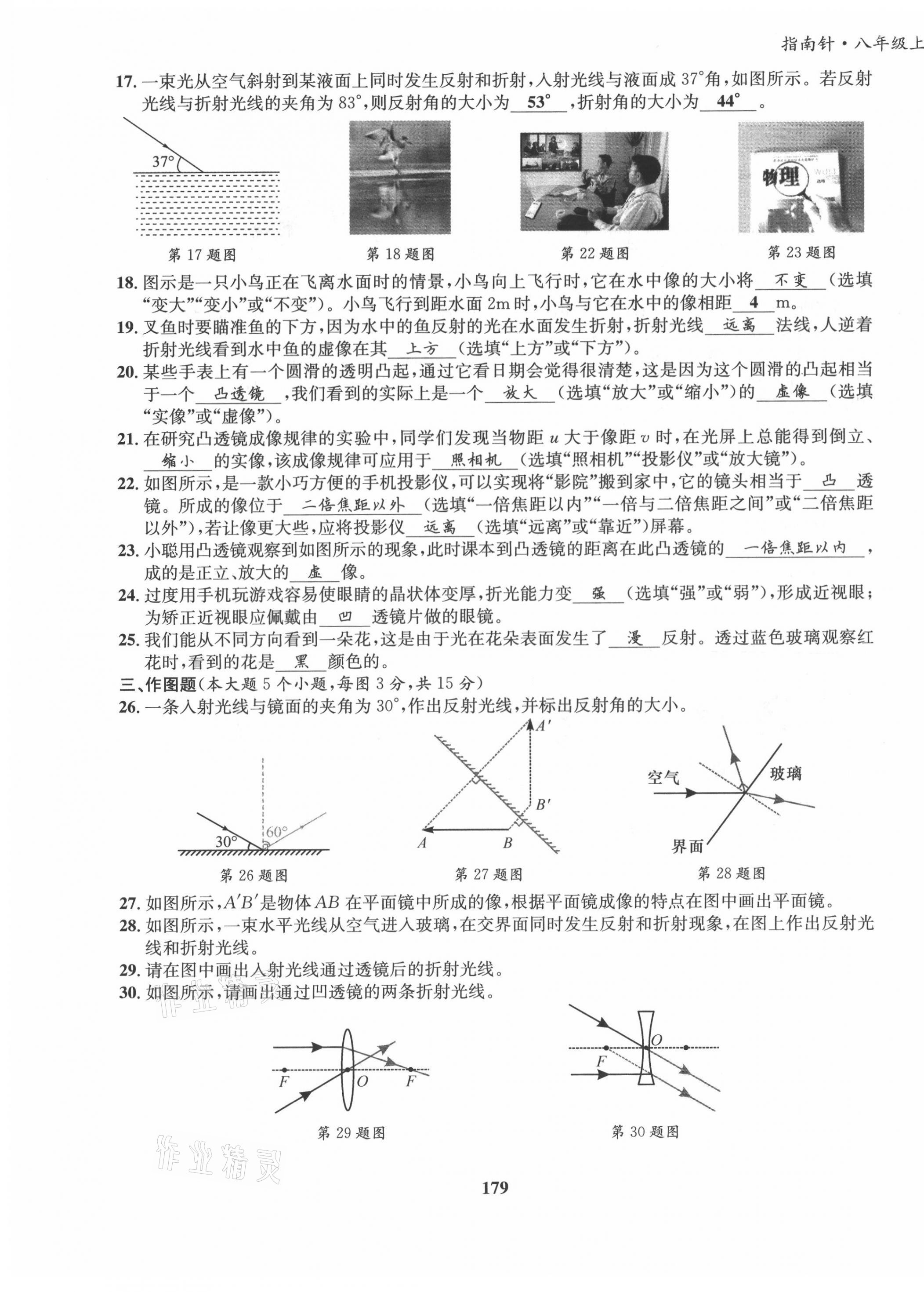 2021年指南针导学探究八年级物理上册教科版 第23页