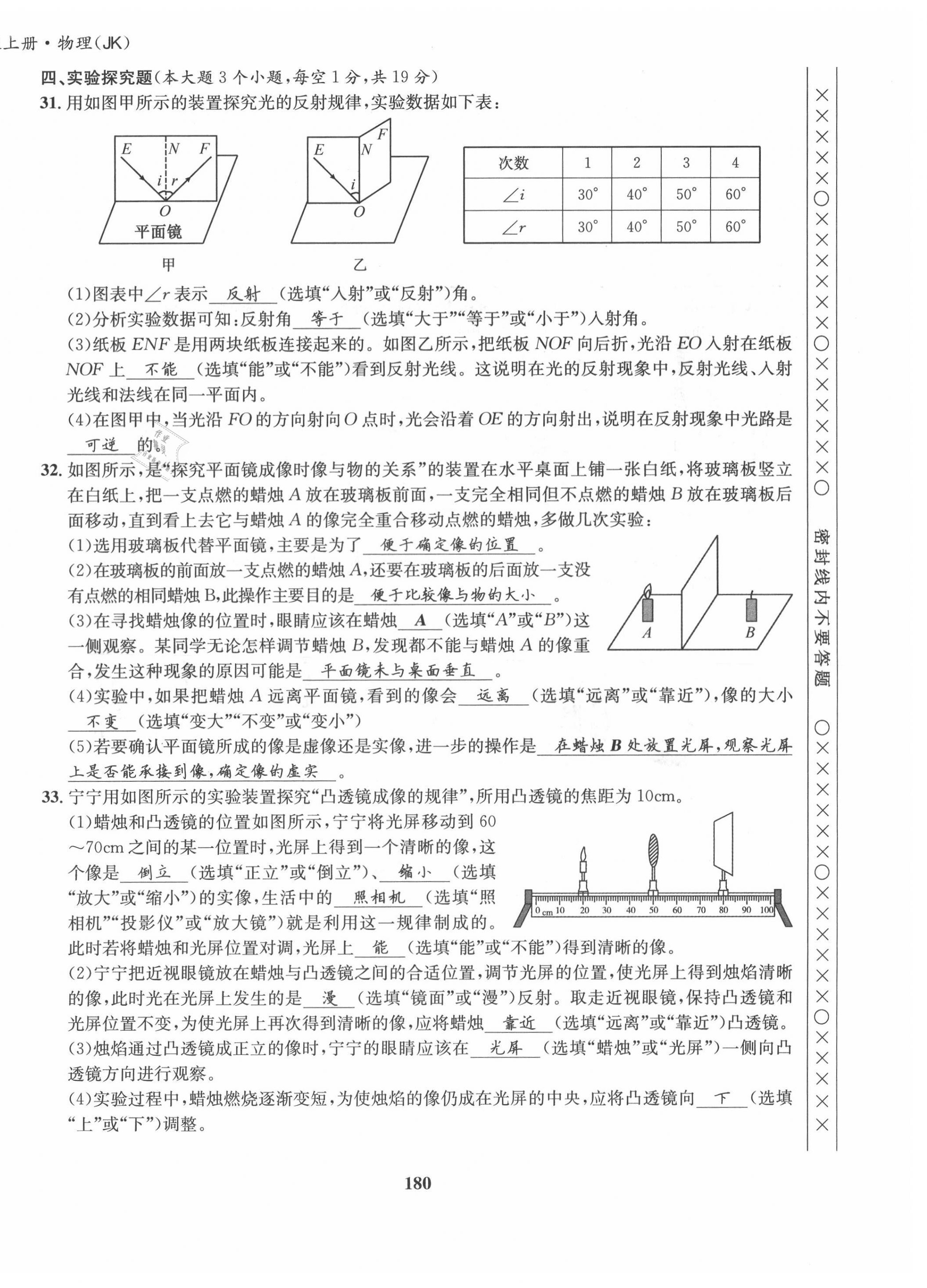 2021年指南针导学探究八年级物理上册教科版 第24页