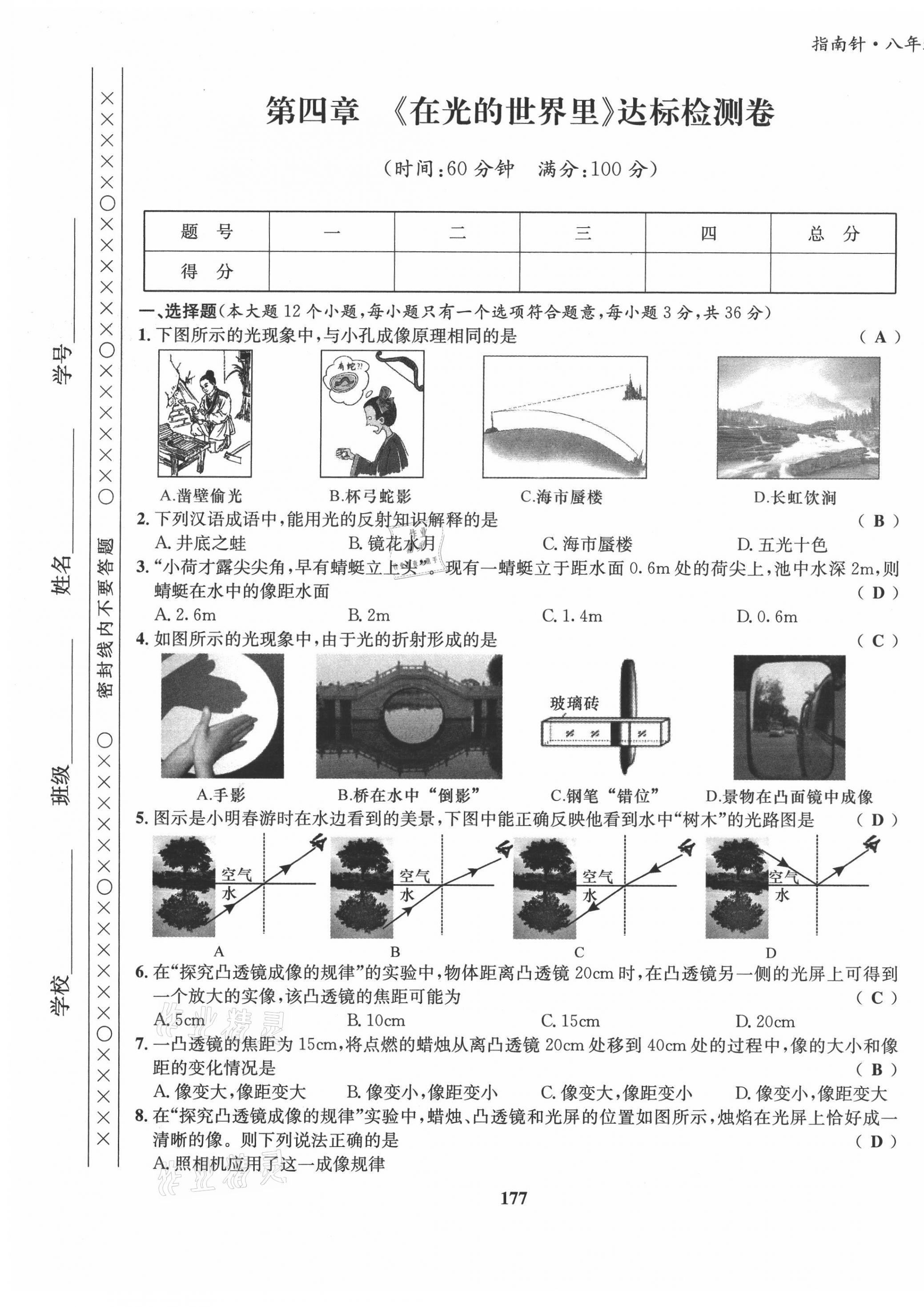 2021年指南针导学探究八年级物理上册教科版 第21页