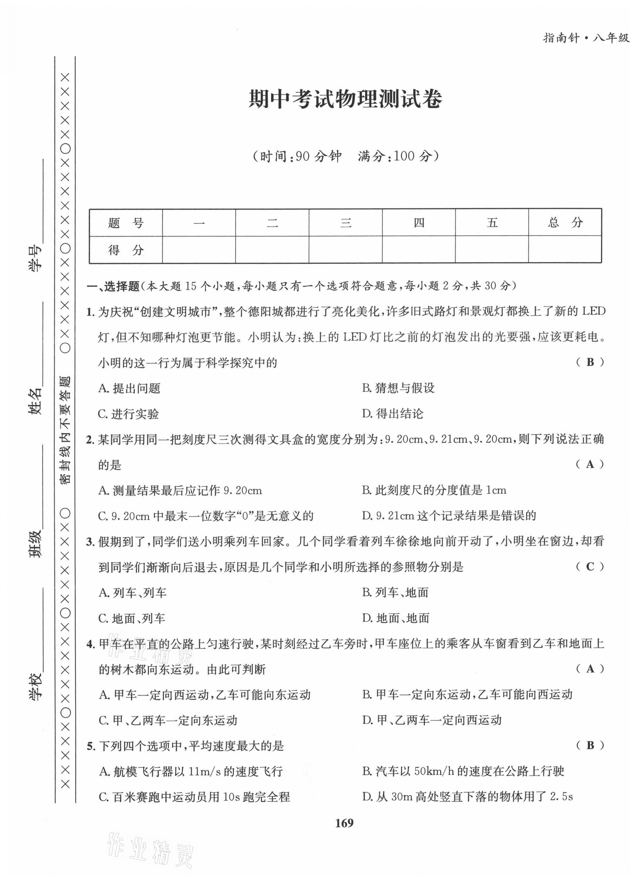 2021年指南针导学探究八年级物理上册教科版 第13页