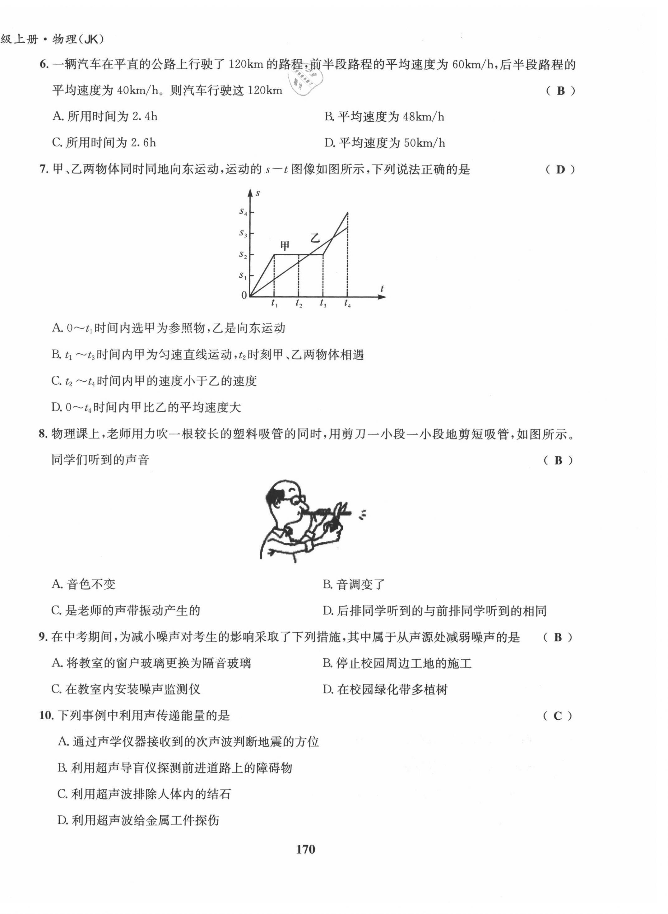 2021年指南针导学探究八年级物理上册教科版 第14页