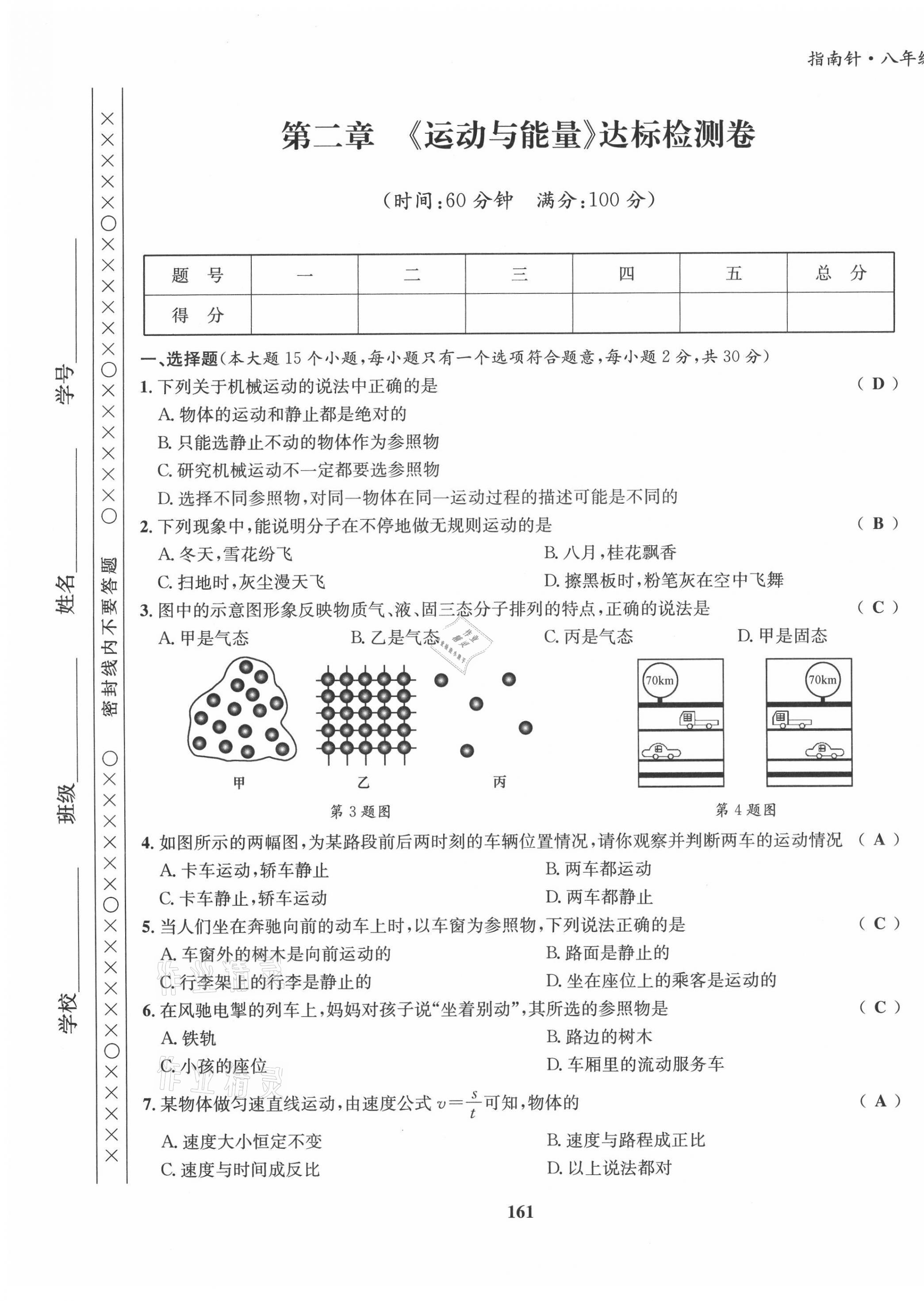 2021年指南针导学探究八年级物理上册教科版 第5页