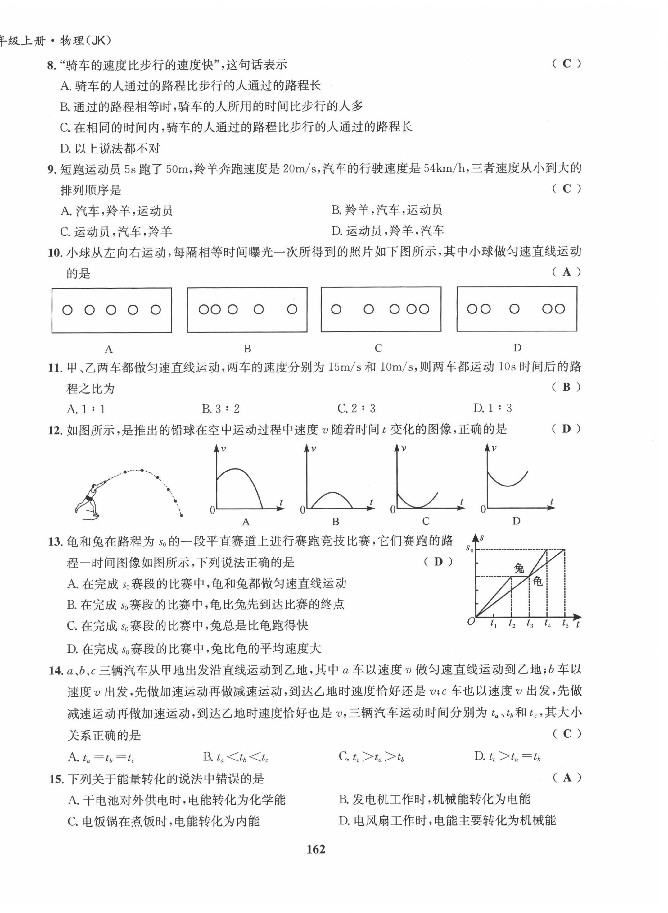 2021年指南针导学探究八年级物理上册教科版 第6页