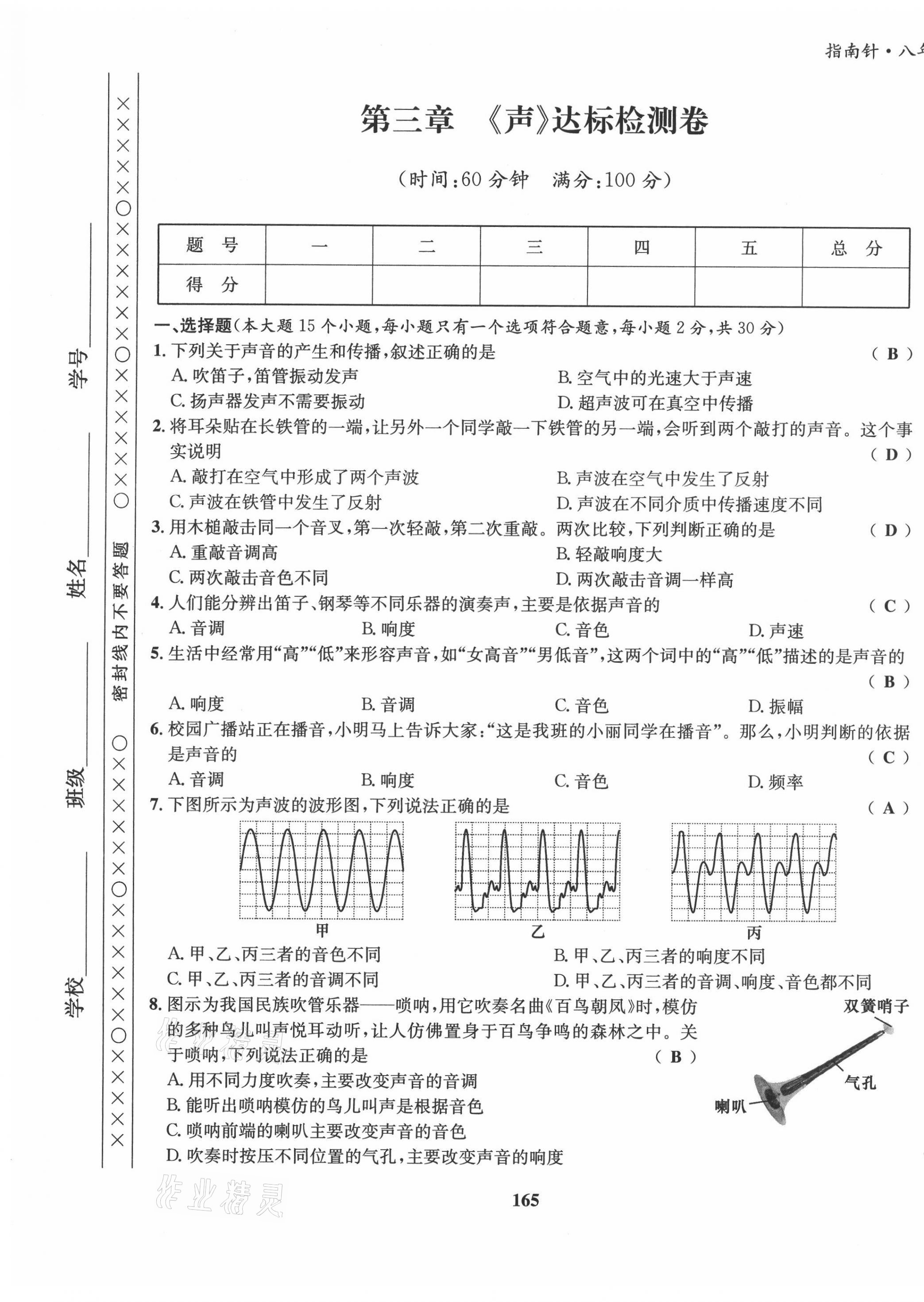 2021年指南针导学探究八年级物理上册教科版 第9页