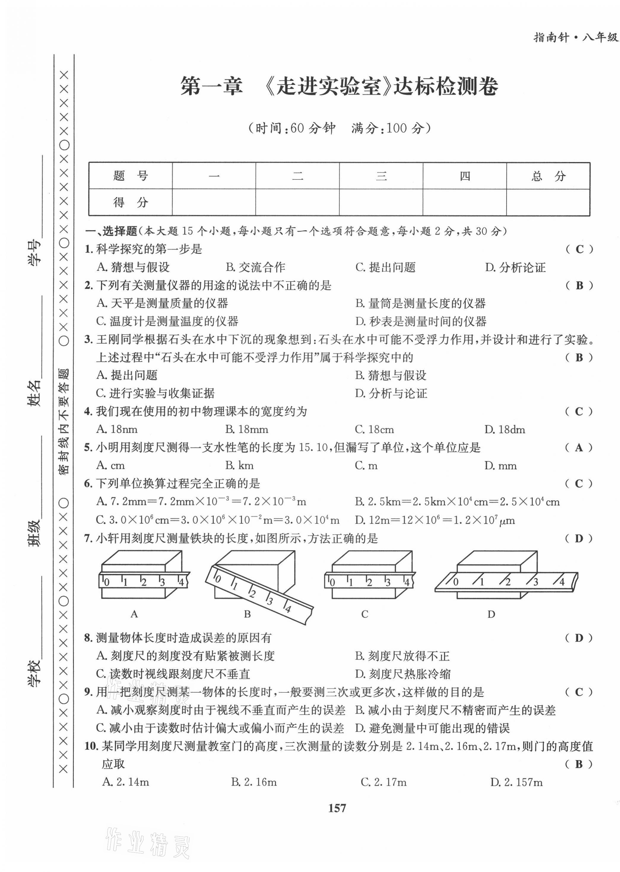 2021年指南针导学探究八年级物理上册教科版 第1页