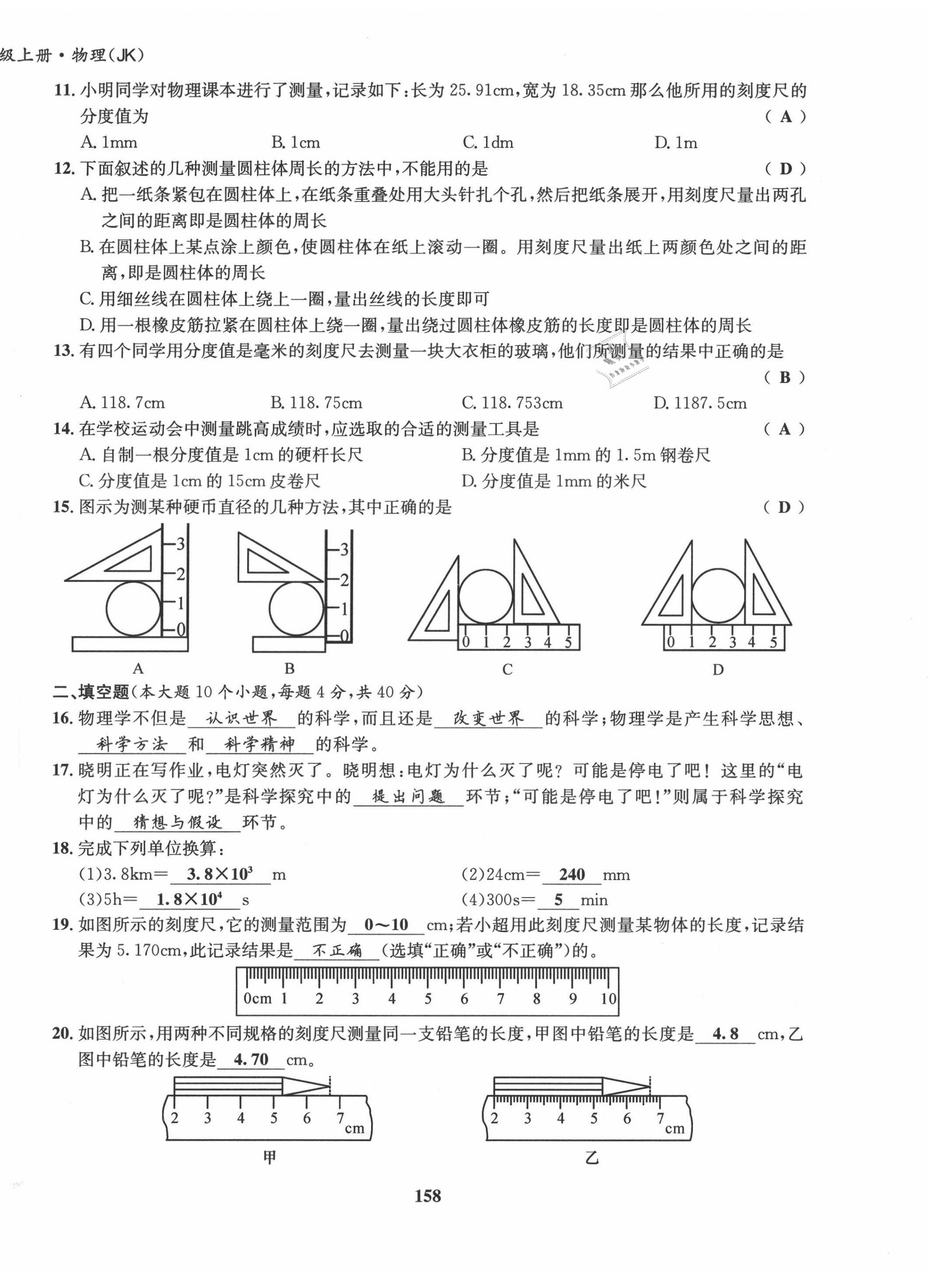 2021年指南針導學探究八年級物理上冊教科版 第2頁