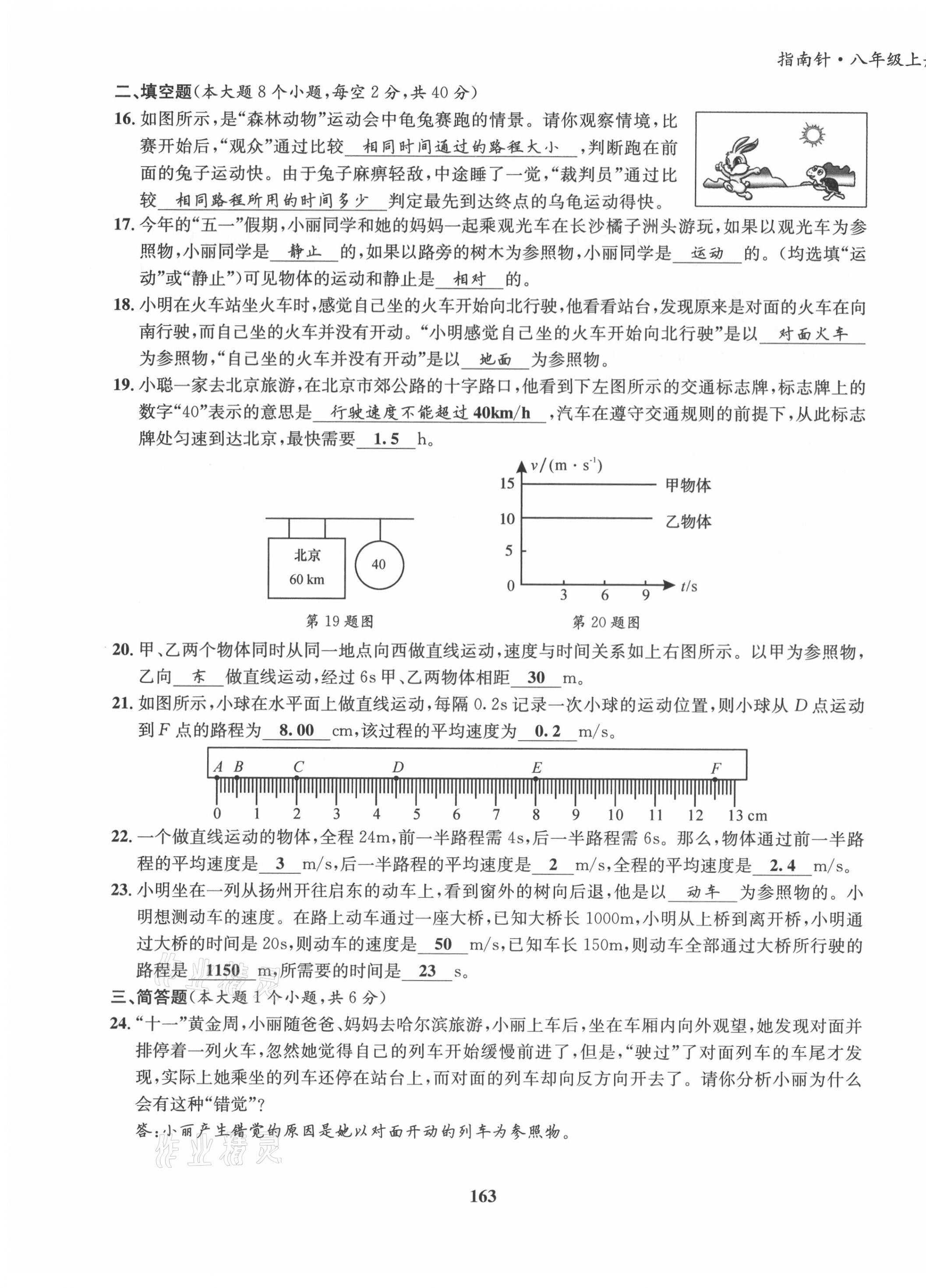 2021年指南针导学探究八年级物理上册教科版 第7页