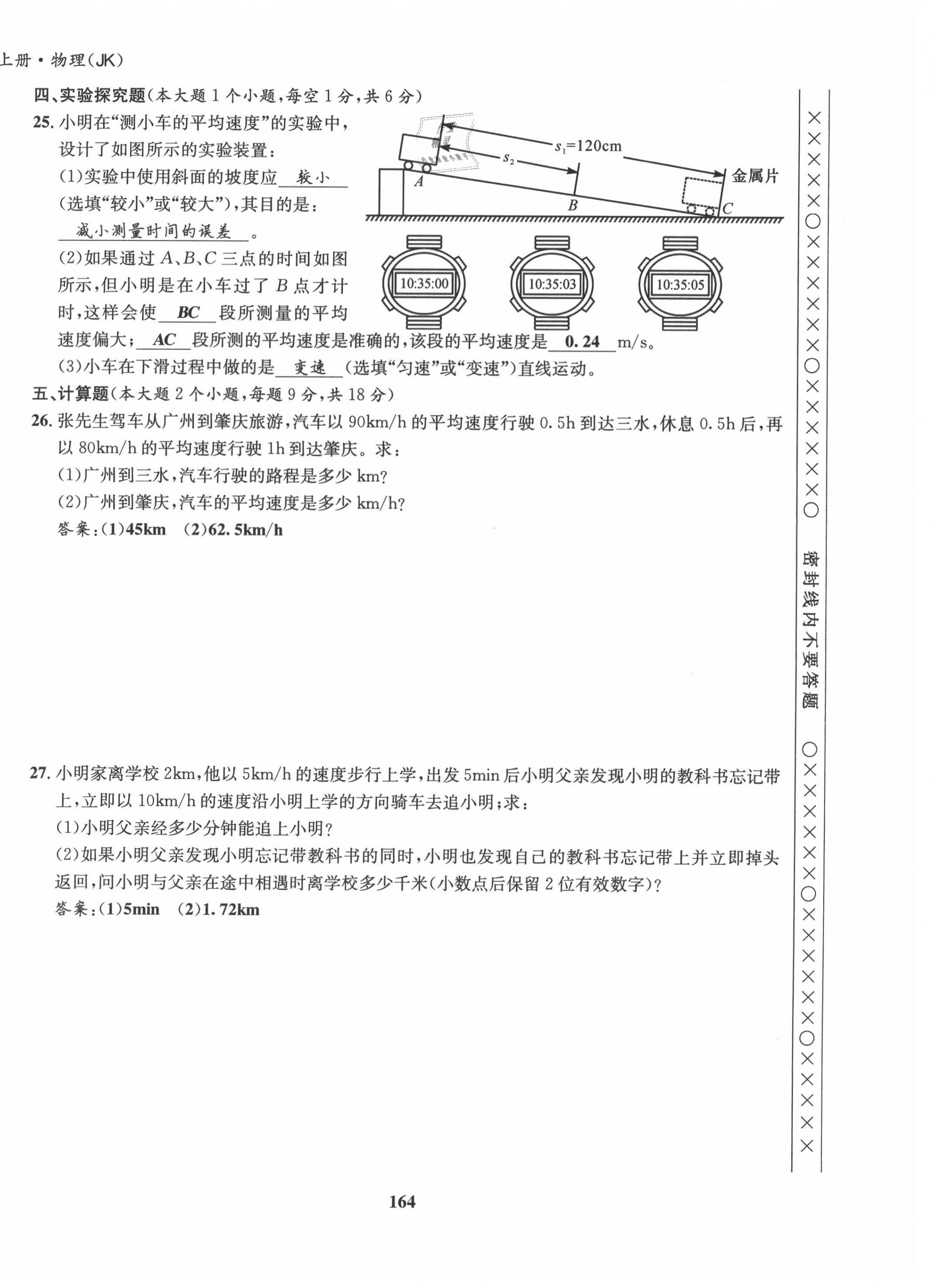 2021年指南针导学探究八年级物理上册教科版 第8页