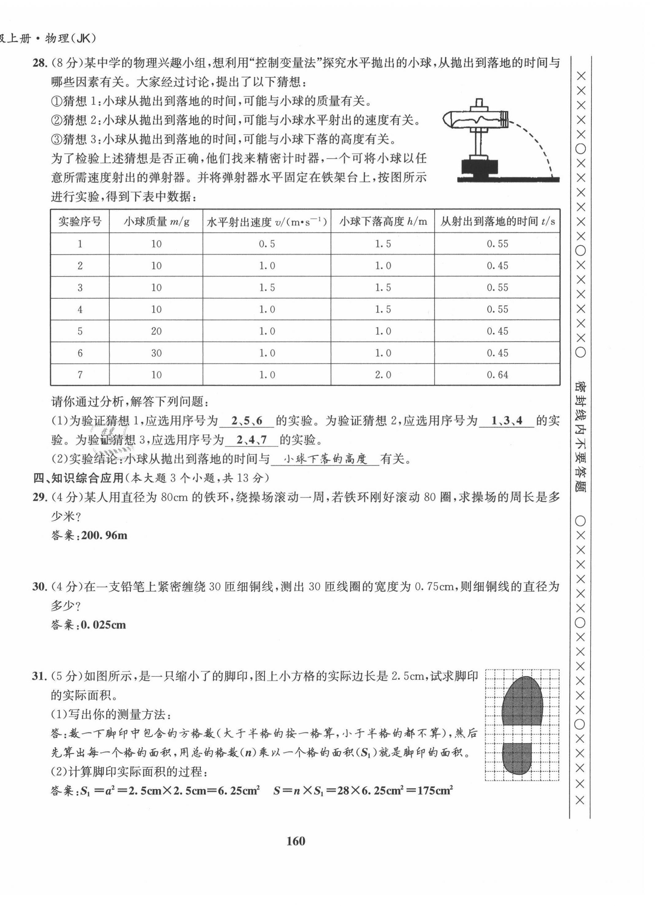 2021年指南针导学探究八年级物理上册教科版 第4页