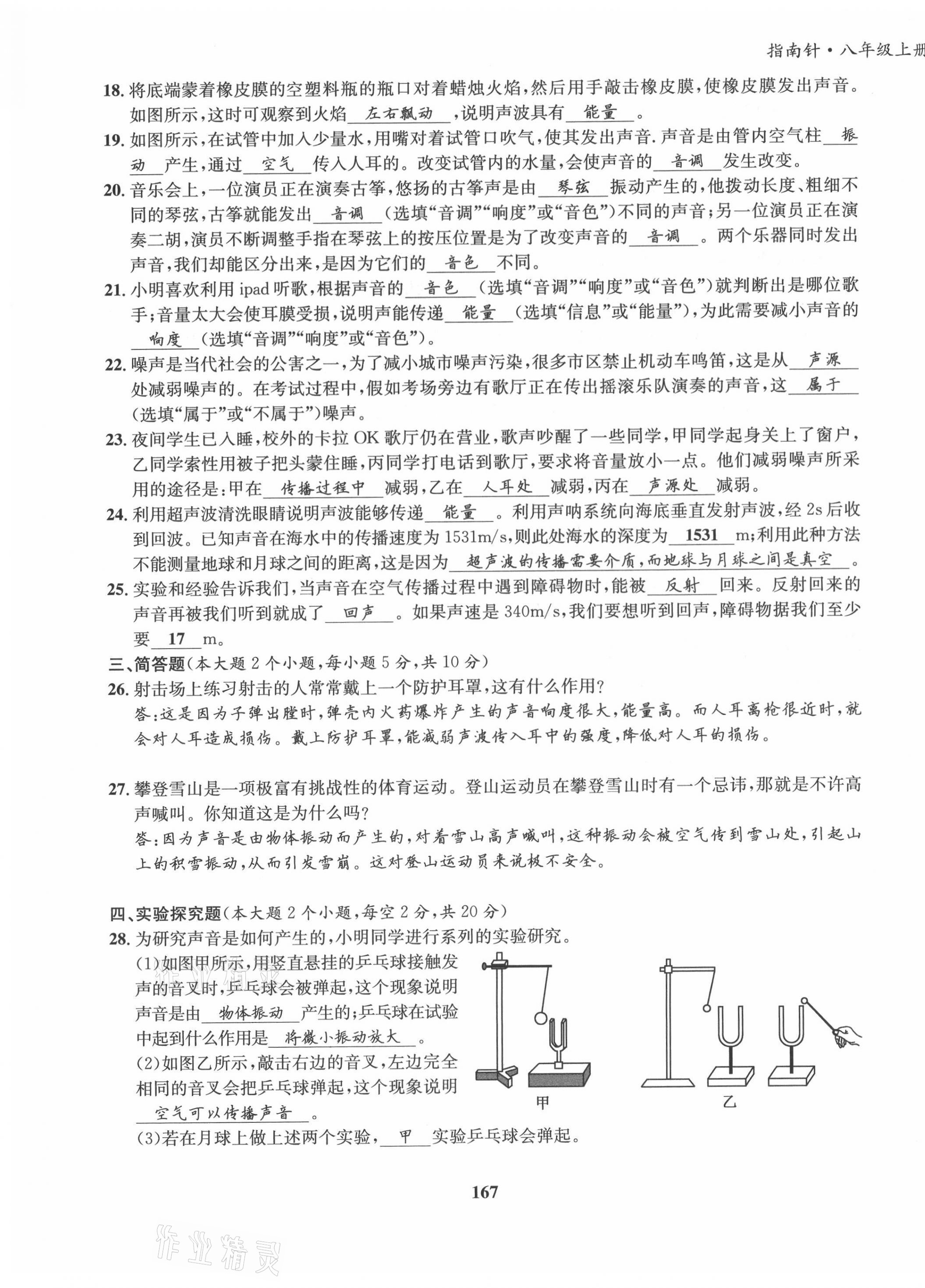 2021年指南针导学探究八年级物理上册教科版 第11页