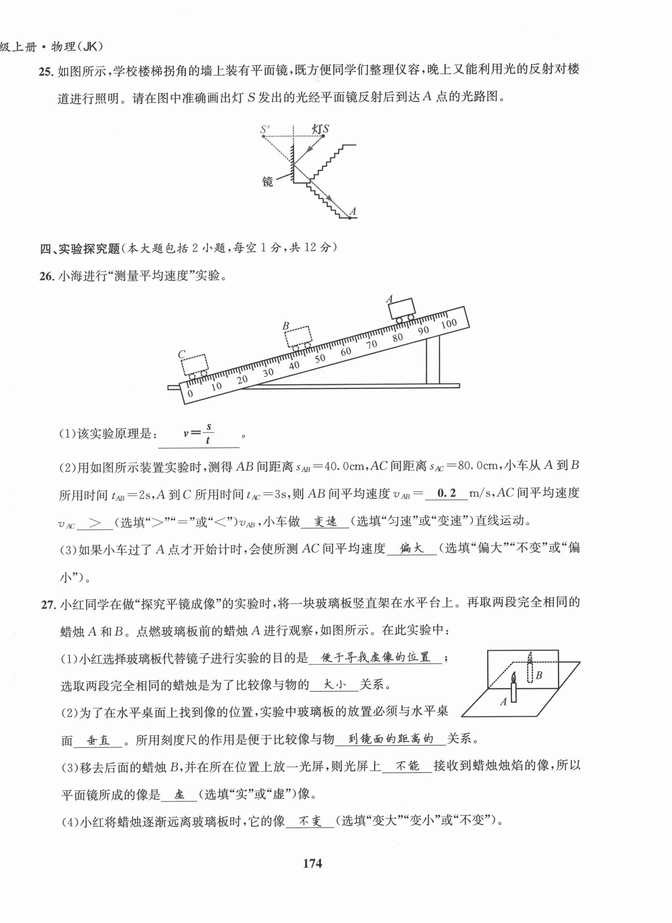 2021年指南針導(dǎo)學(xué)探究八年級(jí)物理上冊(cè)教科版 第18頁(yè)