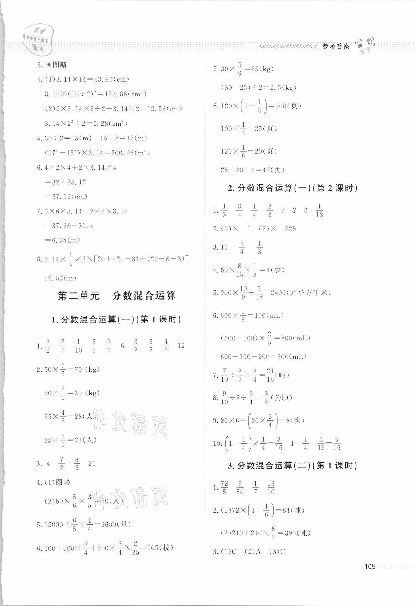 2021年課堂精練六年級數(shù)學(xué)上冊北師大版四川專版 第3頁