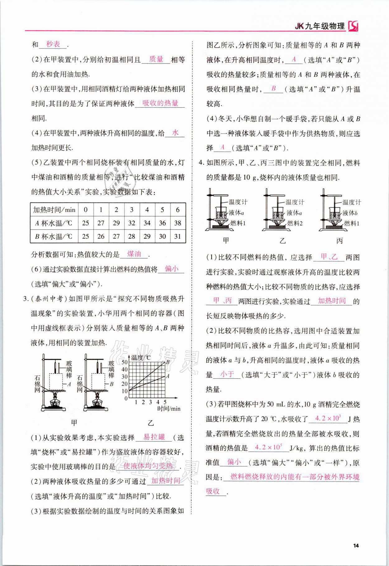 2021年我的作業(yè)九年級(jí)物理上冊(cè)教科版 參考答案第40頁(yè)