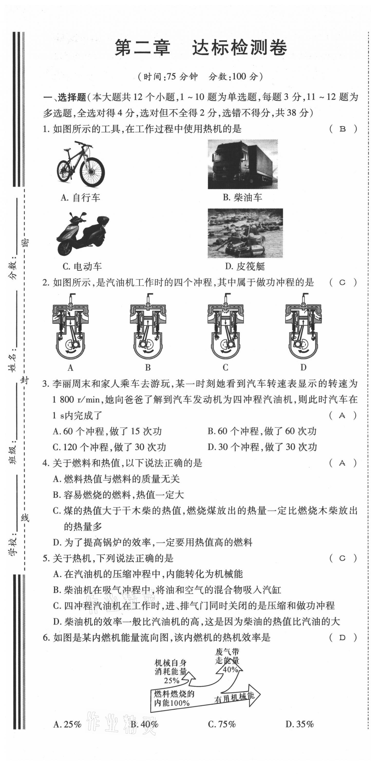 2021年我的作業(yè)九年級(jí)物理上冊(cè)教科版 參考答案第13頁(yè)