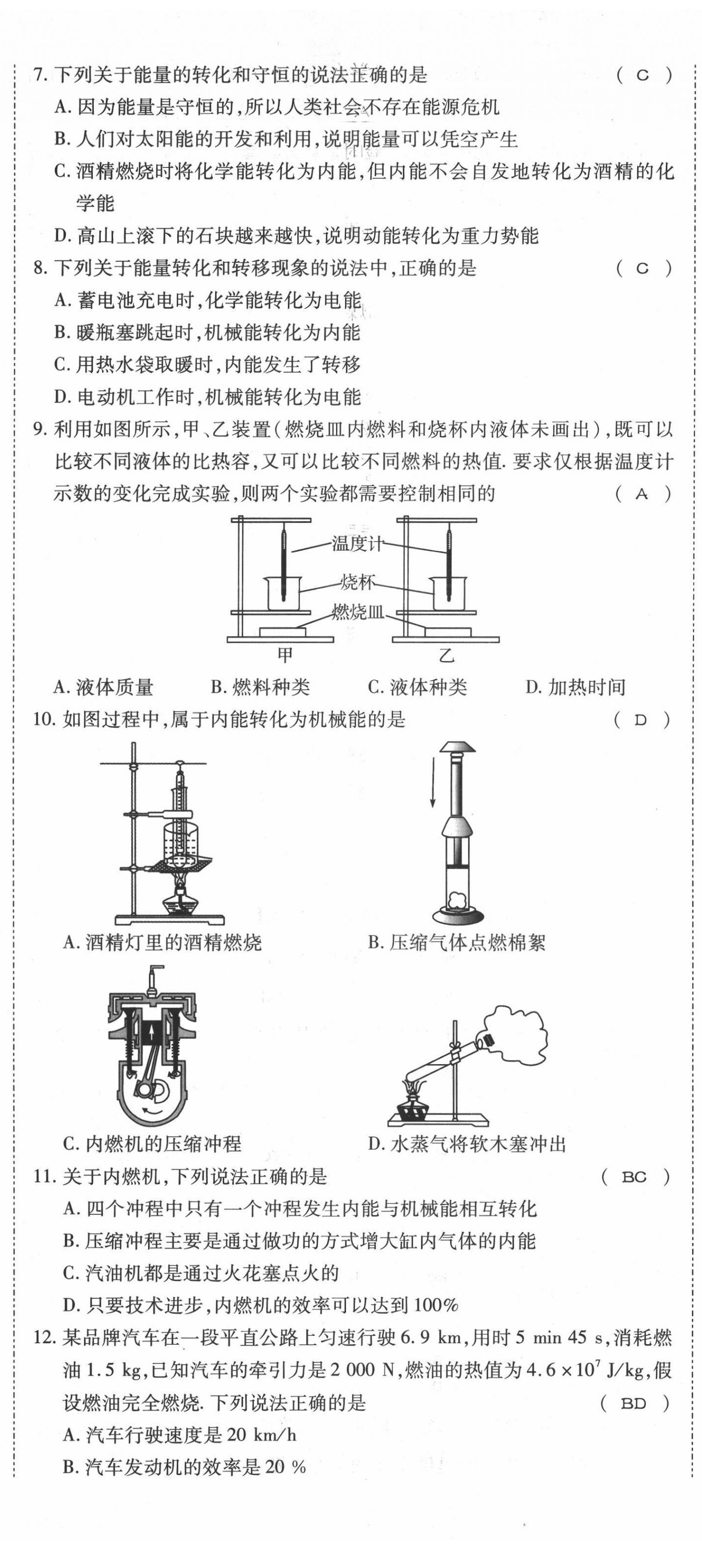 2021年我的作業(yè)九年級(jí)物理上冊(cè)教科版 參考答案第15頁(yè)