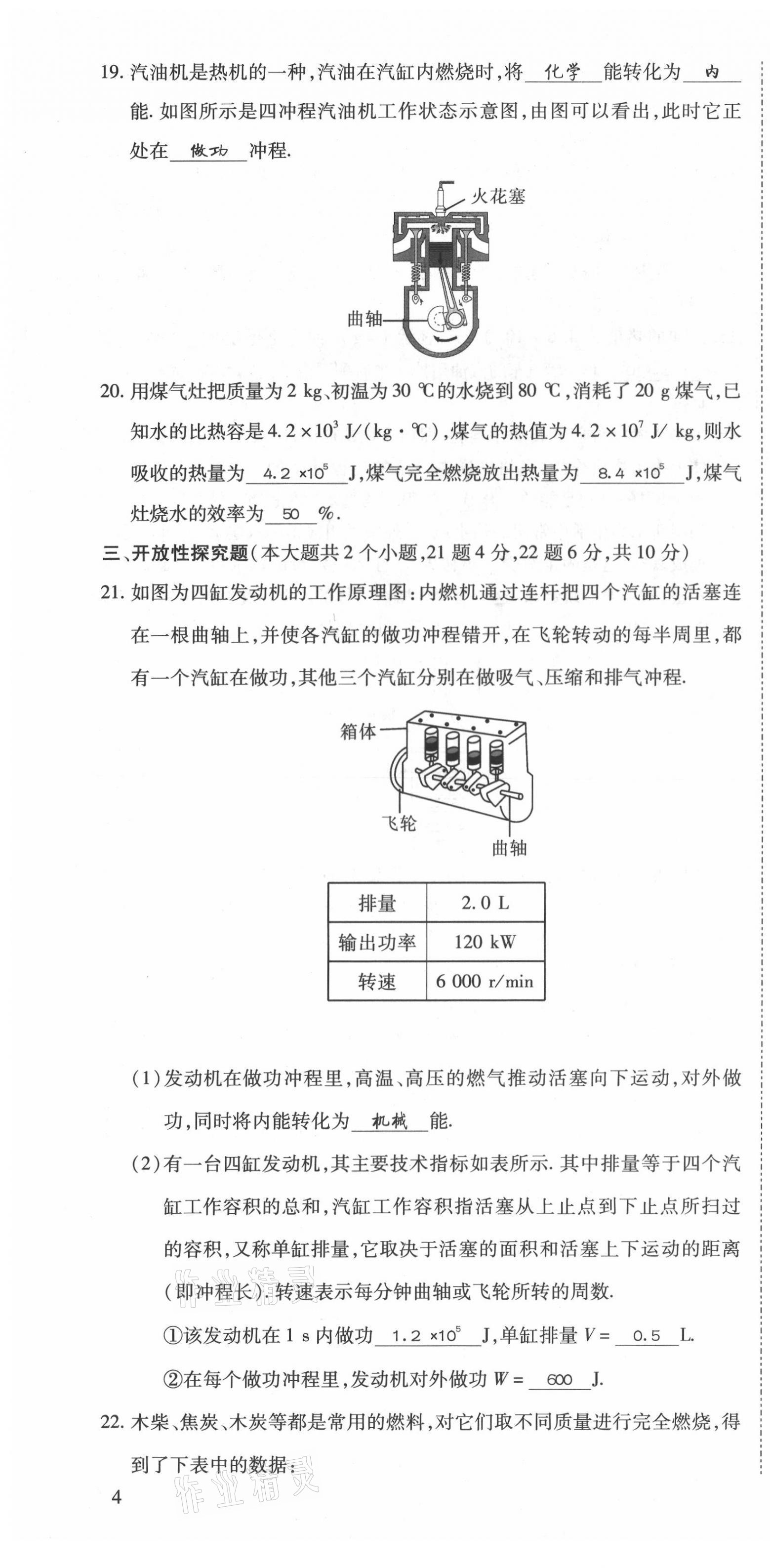 2021年我的作業(yè)九年級物理上冊教科版 參考答案第19頁