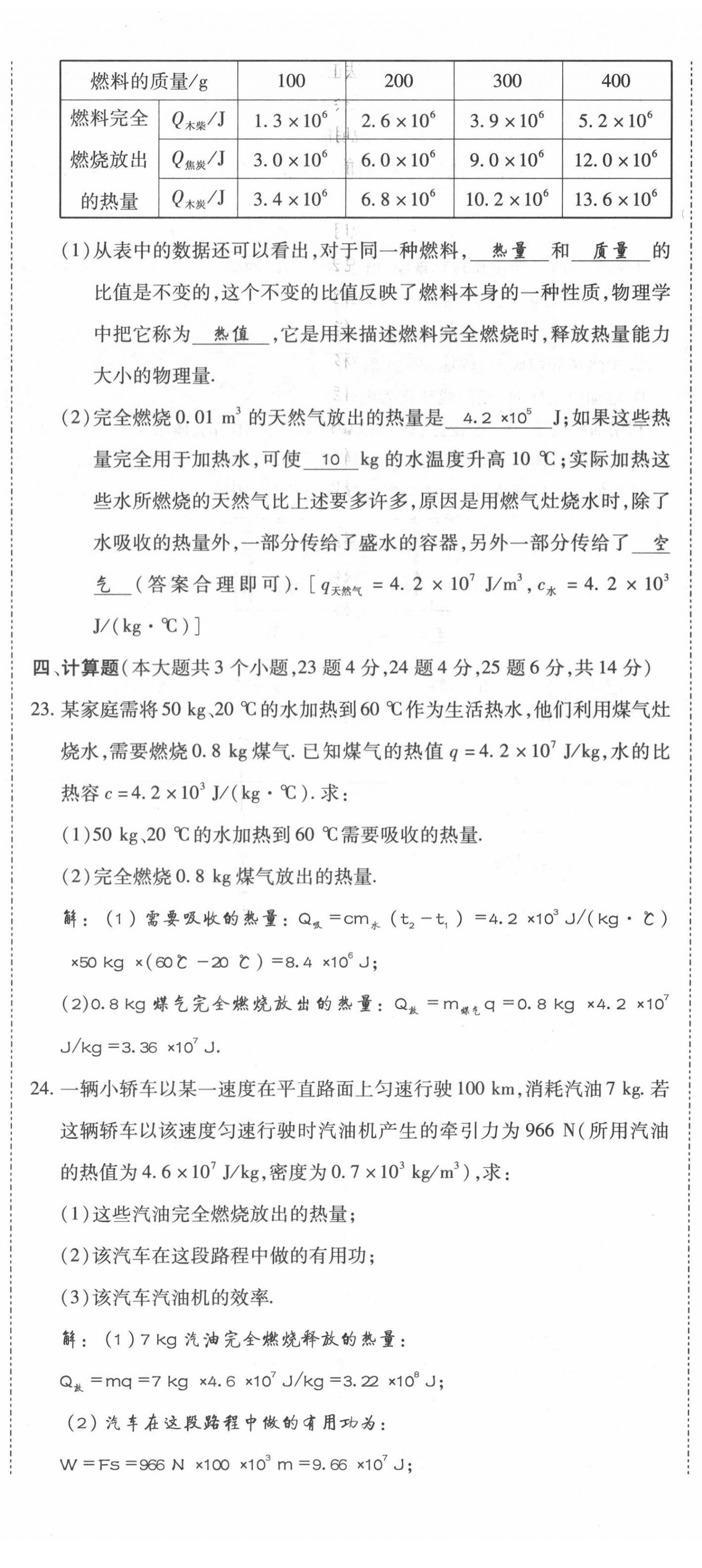 2021年我的作業(yè)九年級(jí)物理上冊(cè)教科版 參考答案第21頁(yè)