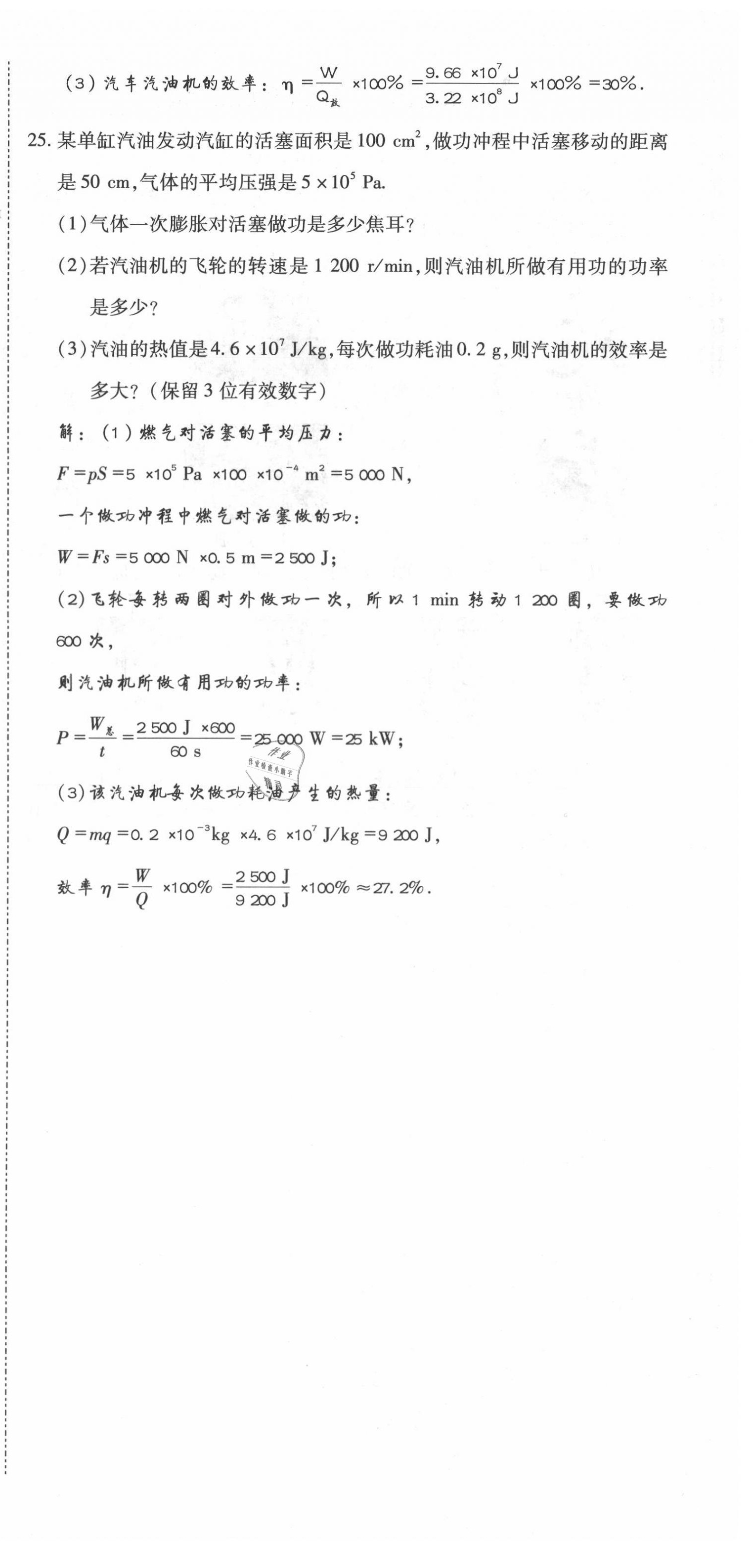 2021年我的作業(yè)九年級(jí)物理上冊(cè)教科版 參考答案第23頁