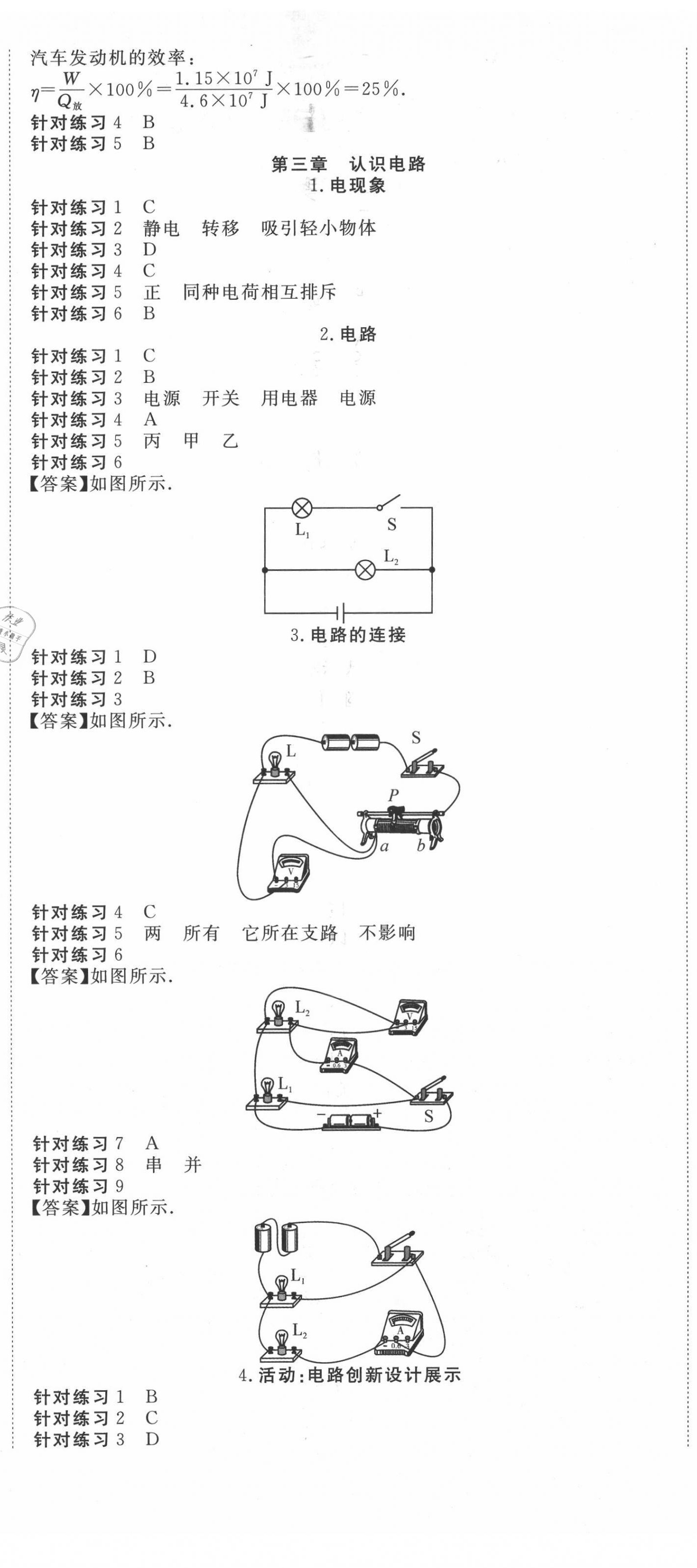 2021年我的作業(yè)九年級(jí)物理上冊(cè)教科版 參考答案第3頁(yè)