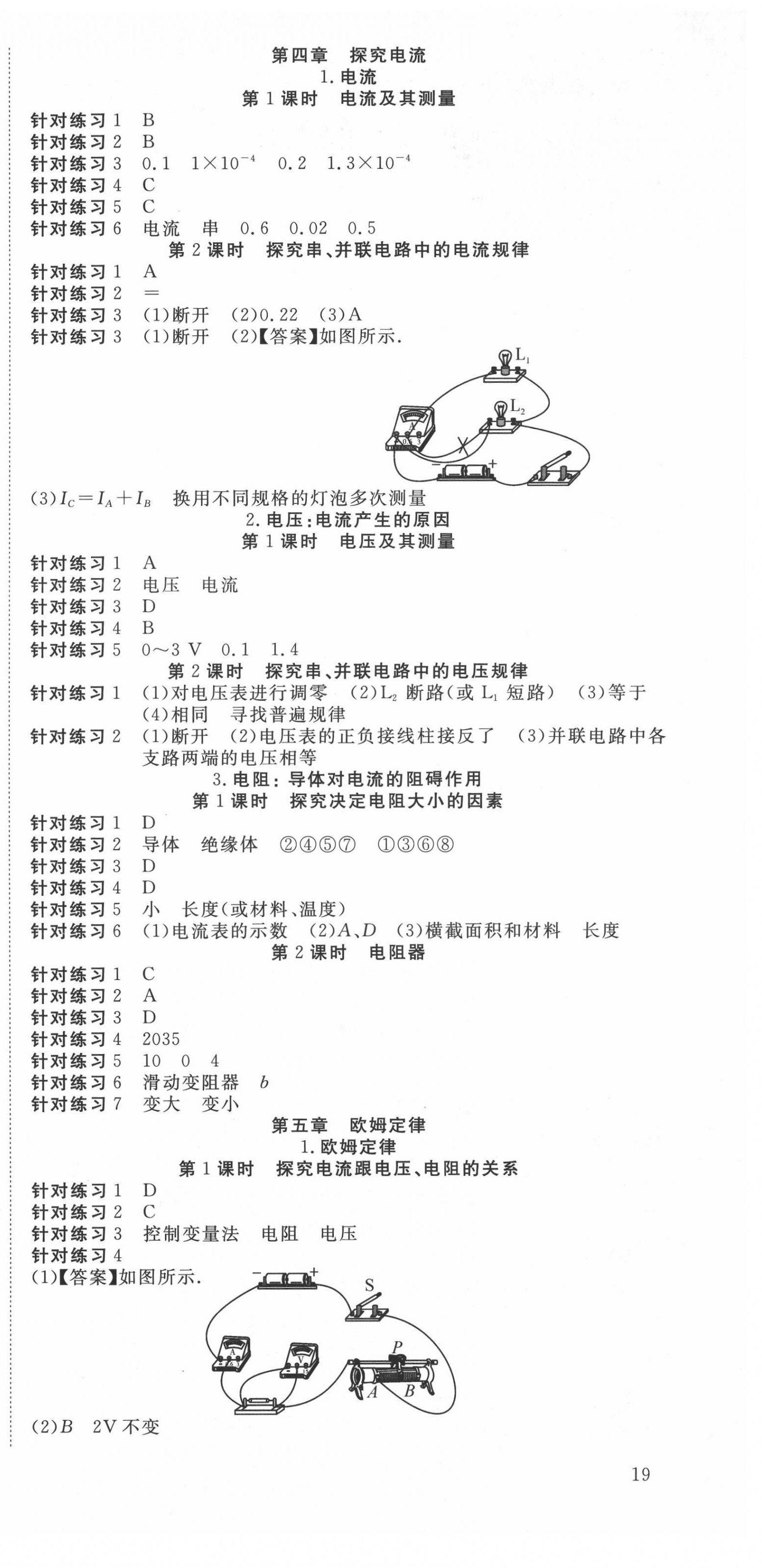 2021年我的作業(yè)九年級物理上冊教科版 參考答案第5頁