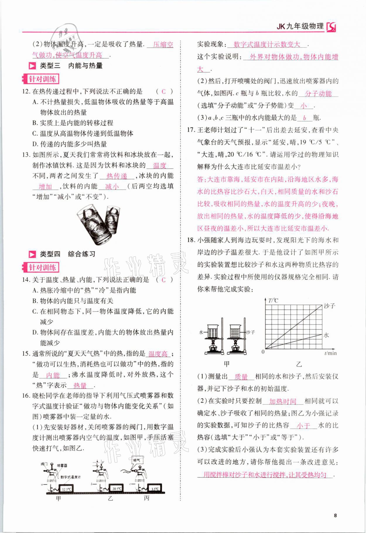 2021年我的作業(yè)九年級物理上冊教科版 參考答案第28頁