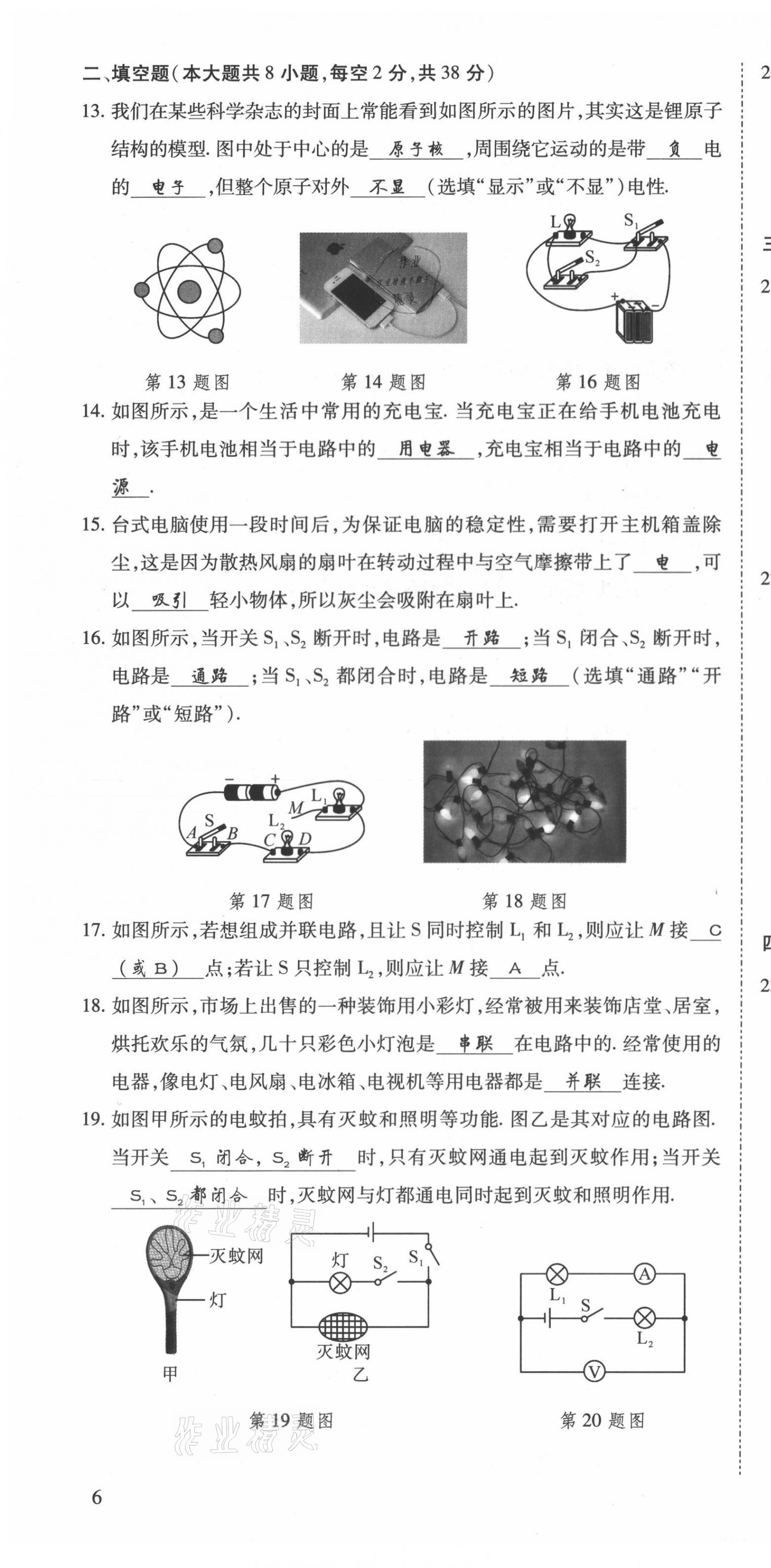 2021年我的作業(yè)九年級(jí)物理上冊(cè)教科版 參考答案第31頁(yè)