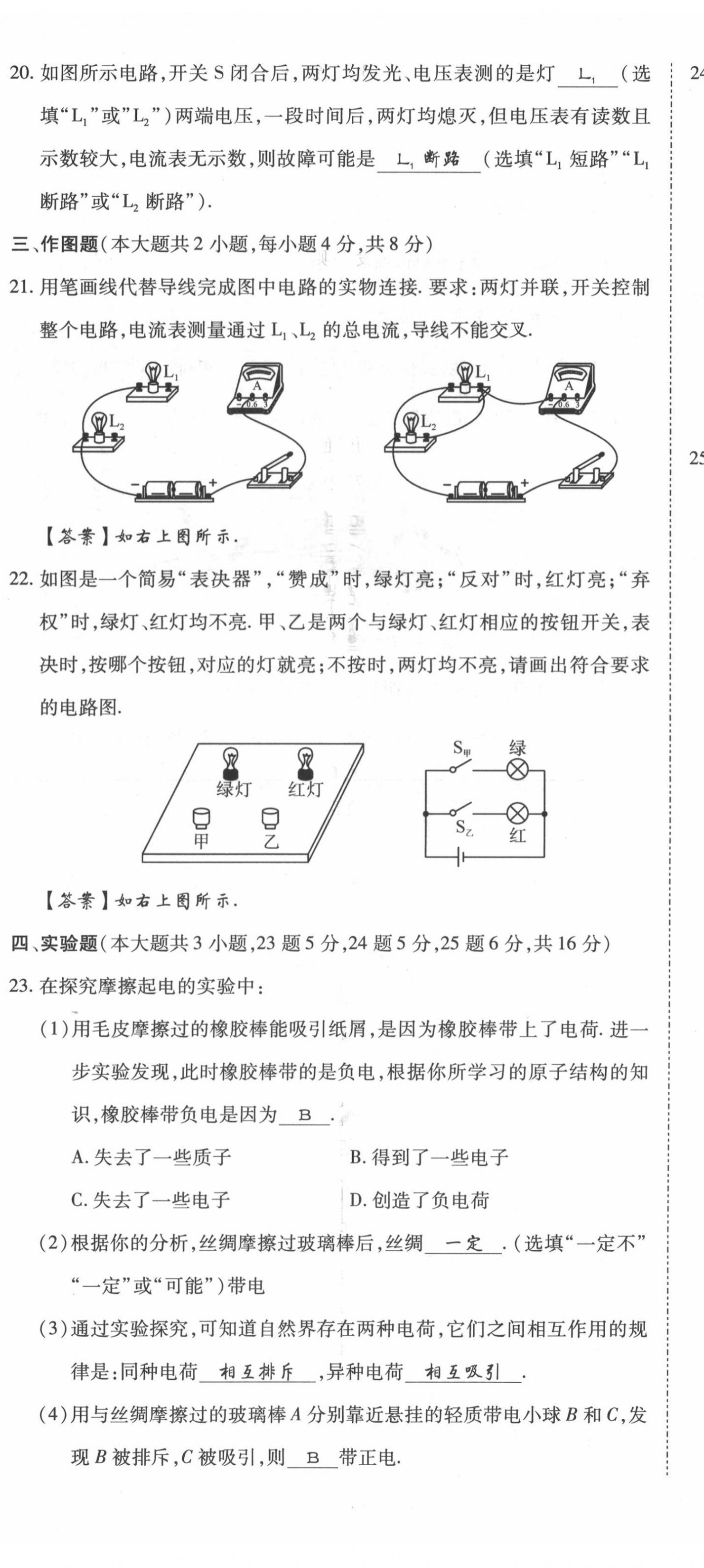 2021年我的作業(yè)九年級物理上冊教科版 參考答案第33頁